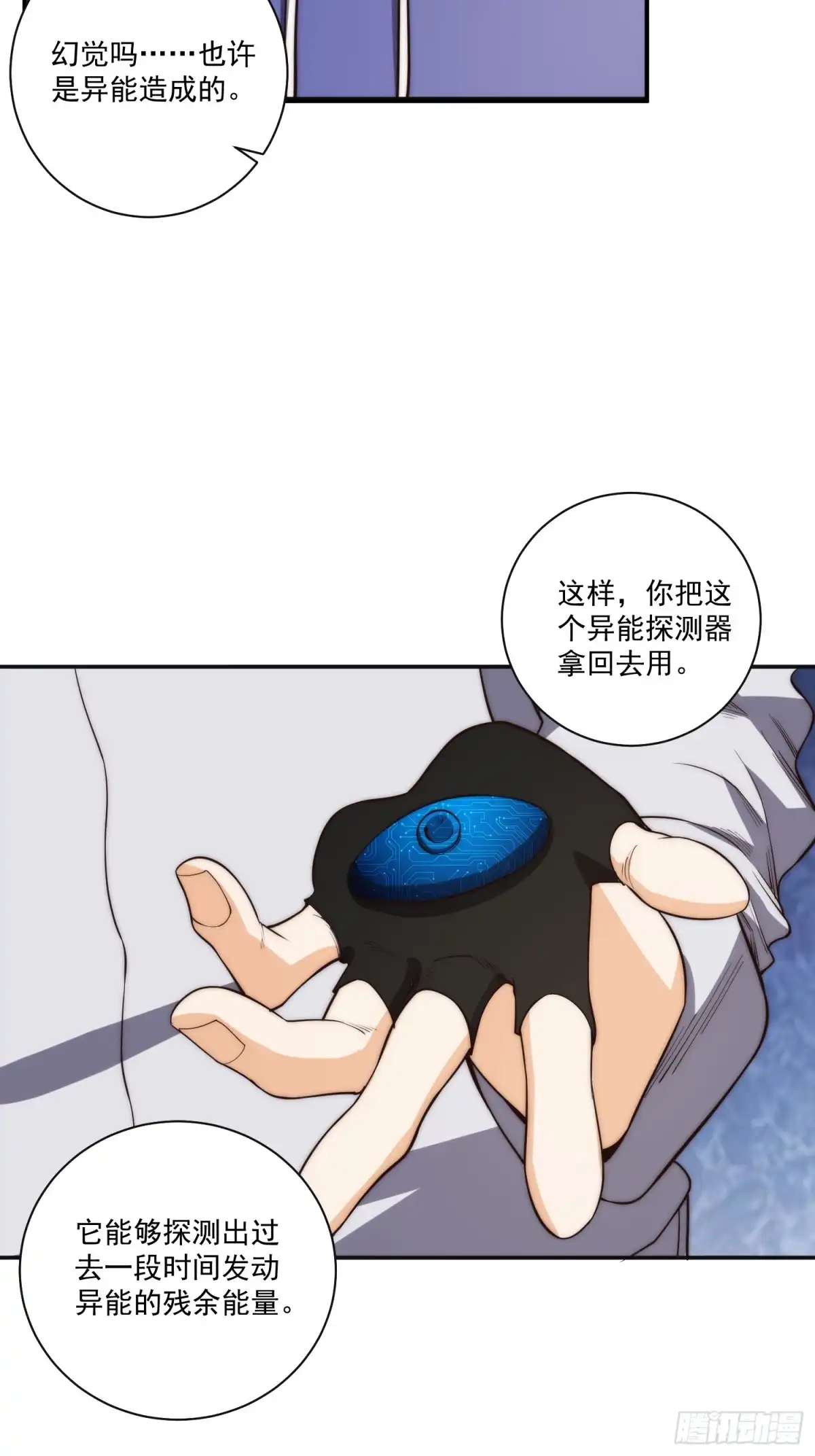 《我真的好怕啊！》014 惊梦 第17页