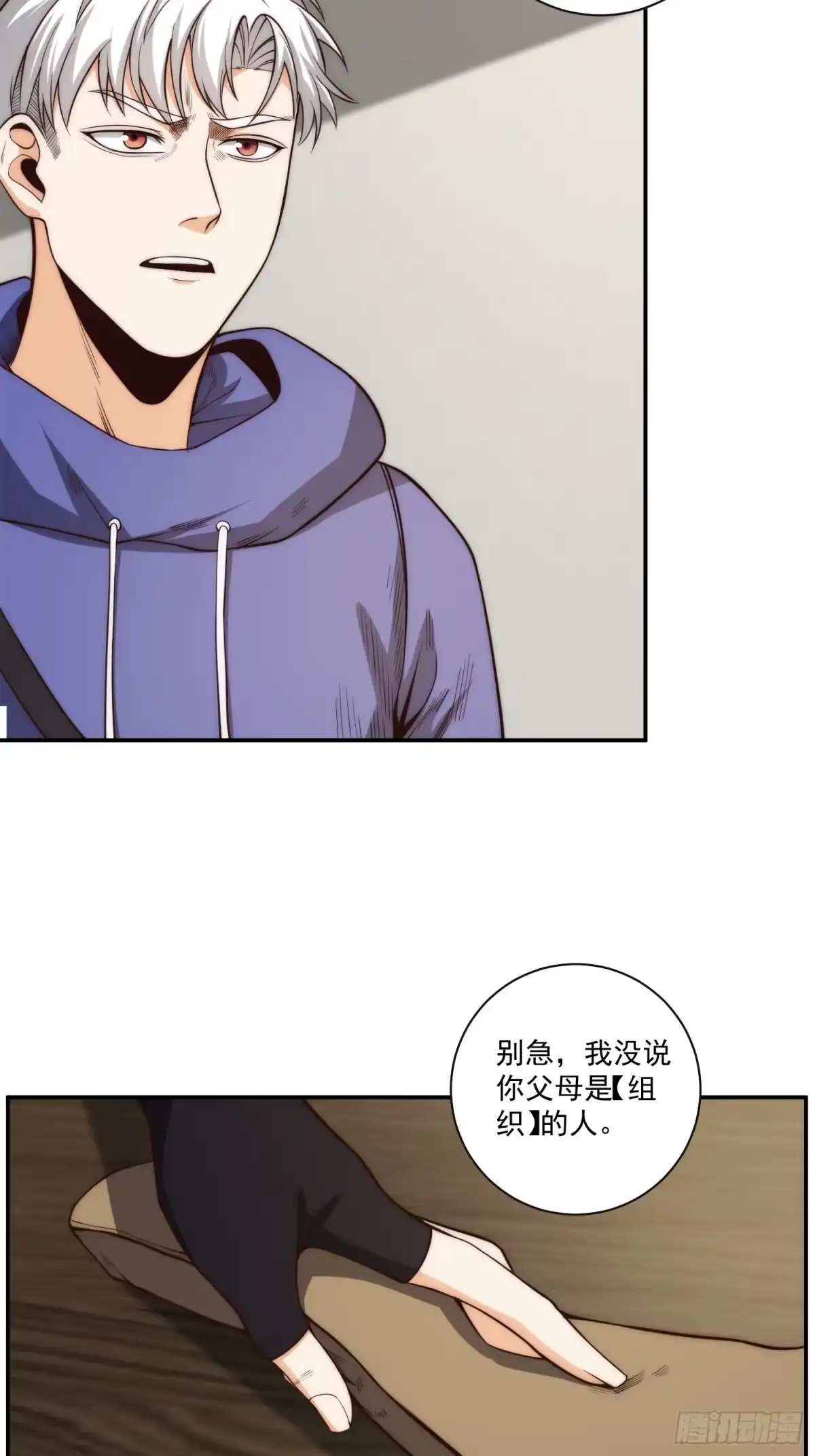《我真的好怕啊！》014 惊梦 第4页