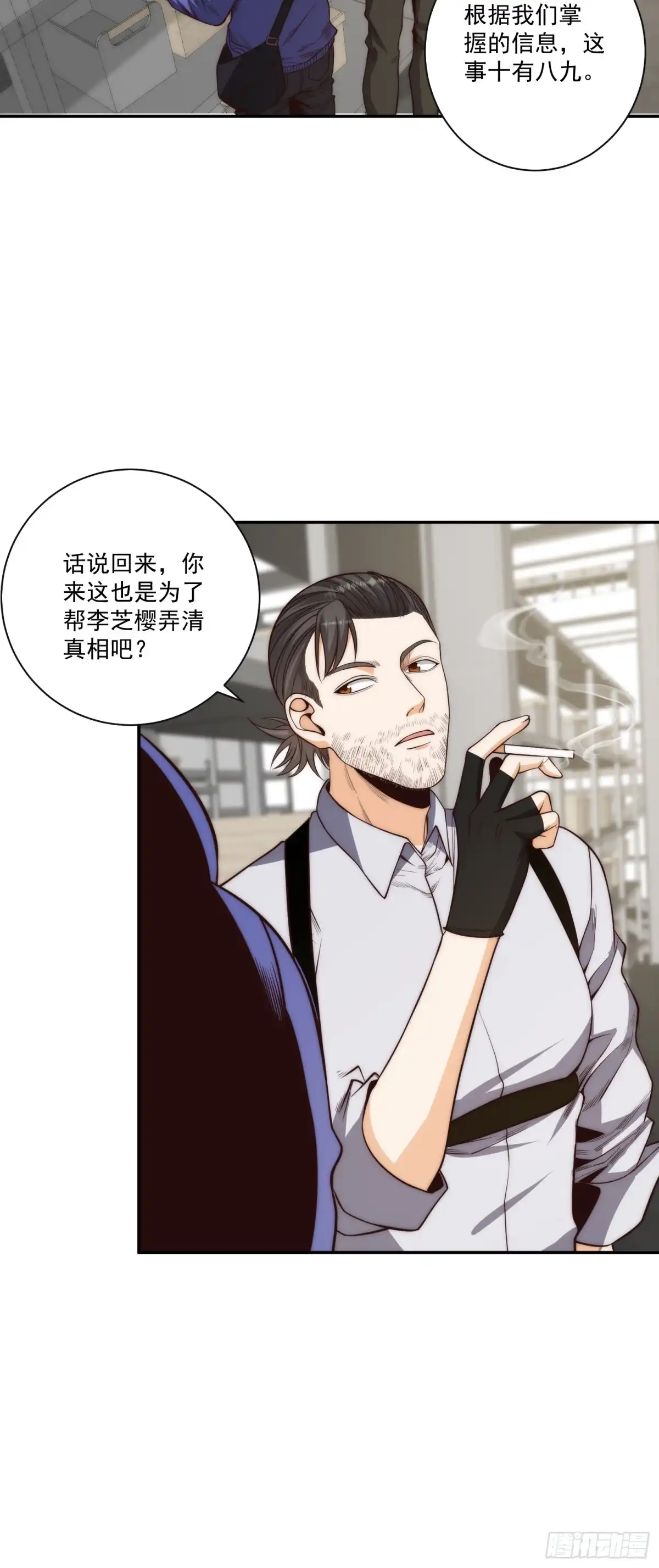 《我真的好怕啊！》014 惊梦 第11页