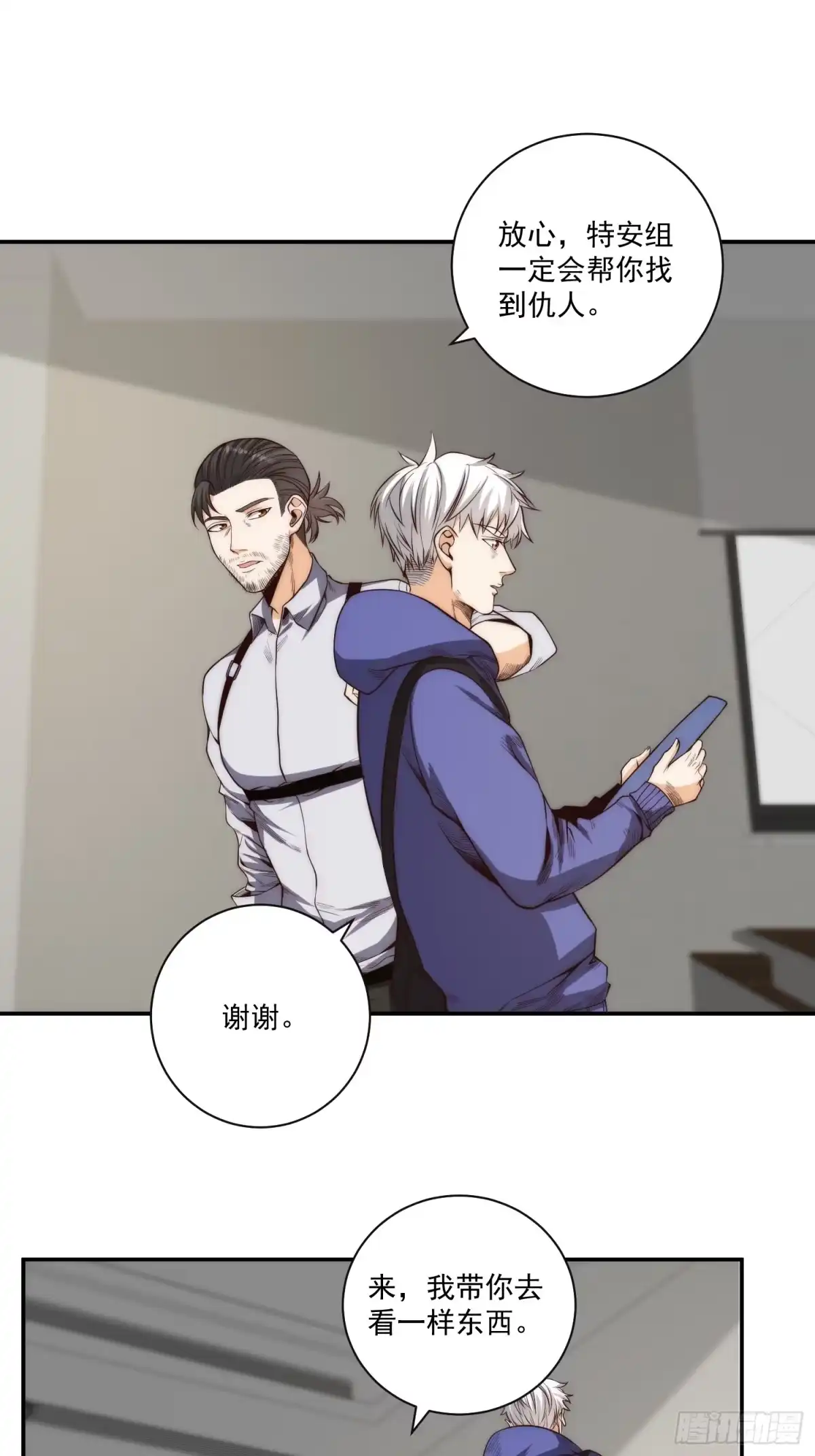 《我真的好怕啊！》014 惊梦 第8页