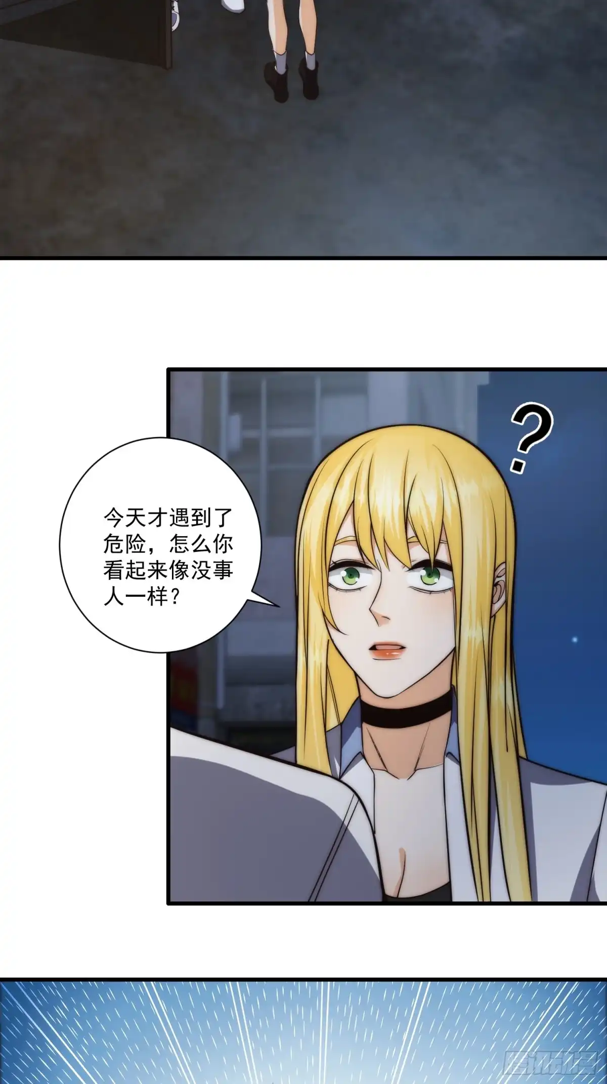《我真的好怕啊！》015 潜伏在暗中的黑影 第17页