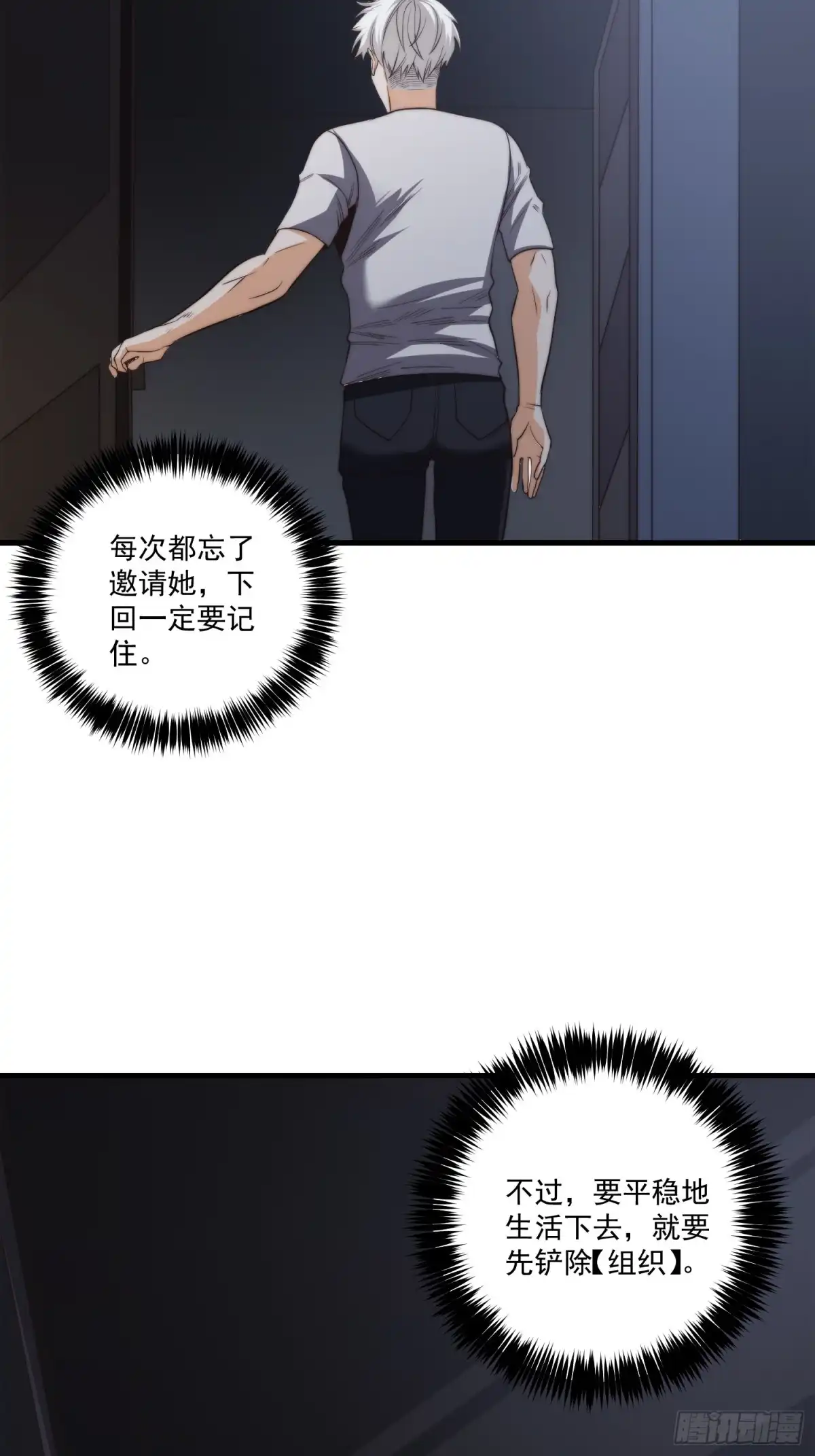 《我真的好怕啊！》015 潜伏在暗中的黑影 第25页