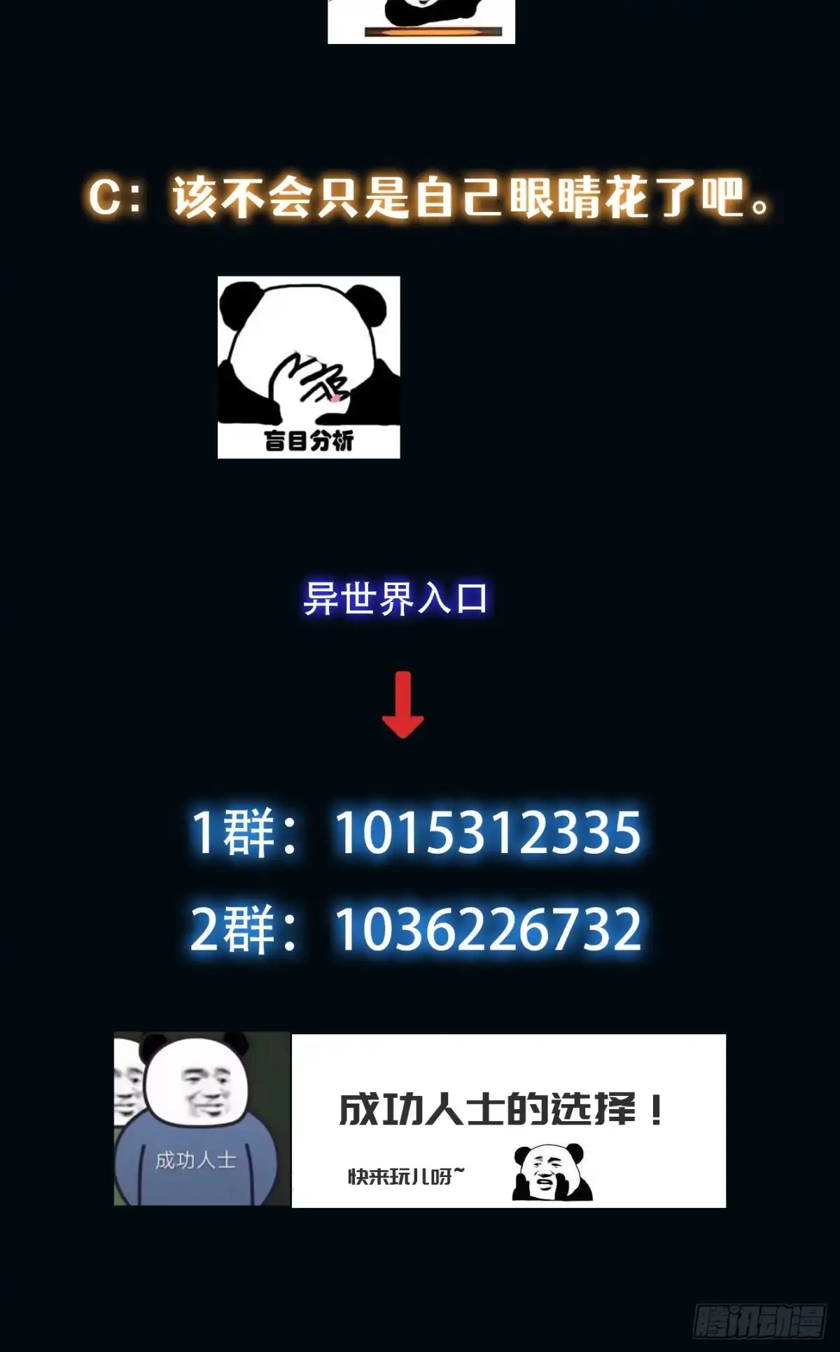 《我真的好怕啊！》015 潜伏在暗中的黑影 第29页