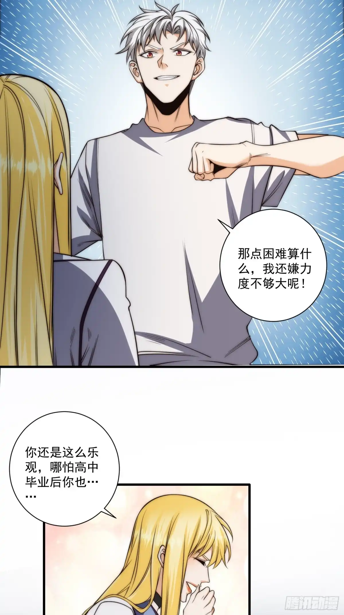 《我真的好怕啊！》015 潜伏在暗中的黑影 第18页