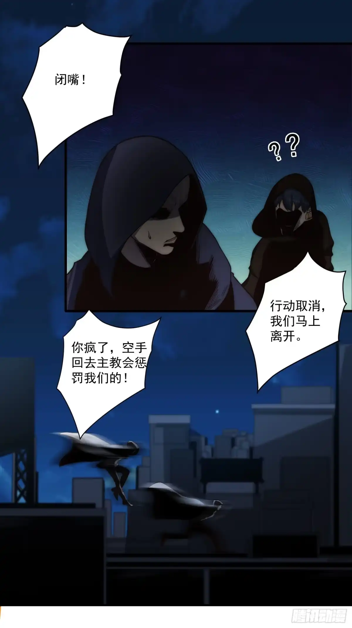 《我真的好怕啊！》015 潜伏在暗中的黑影 第12页