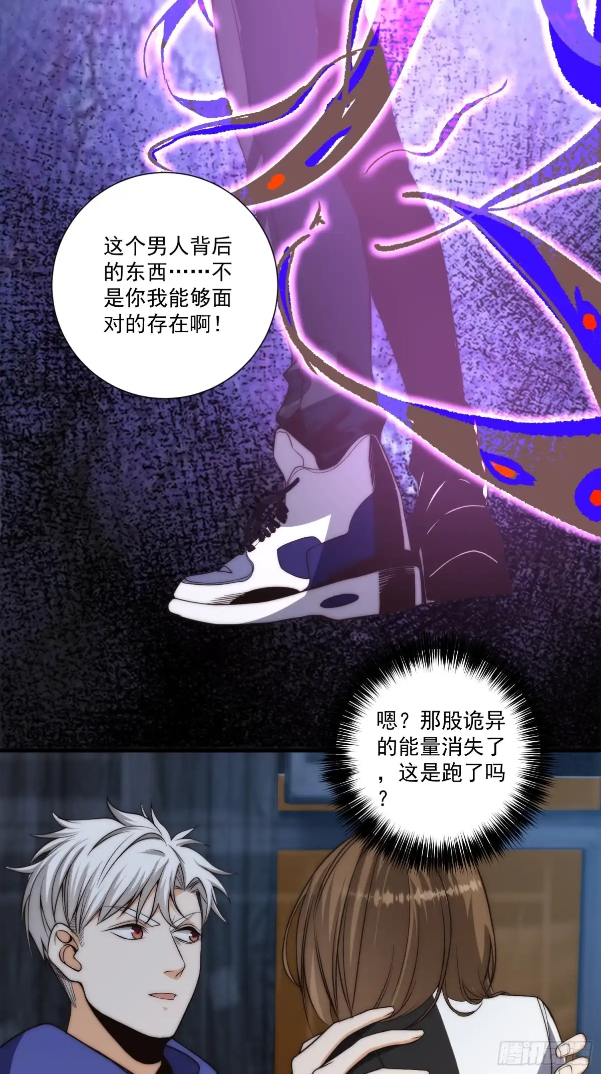 《我真的好怕啊！》015 潜伏在暗中的黑影 第14页