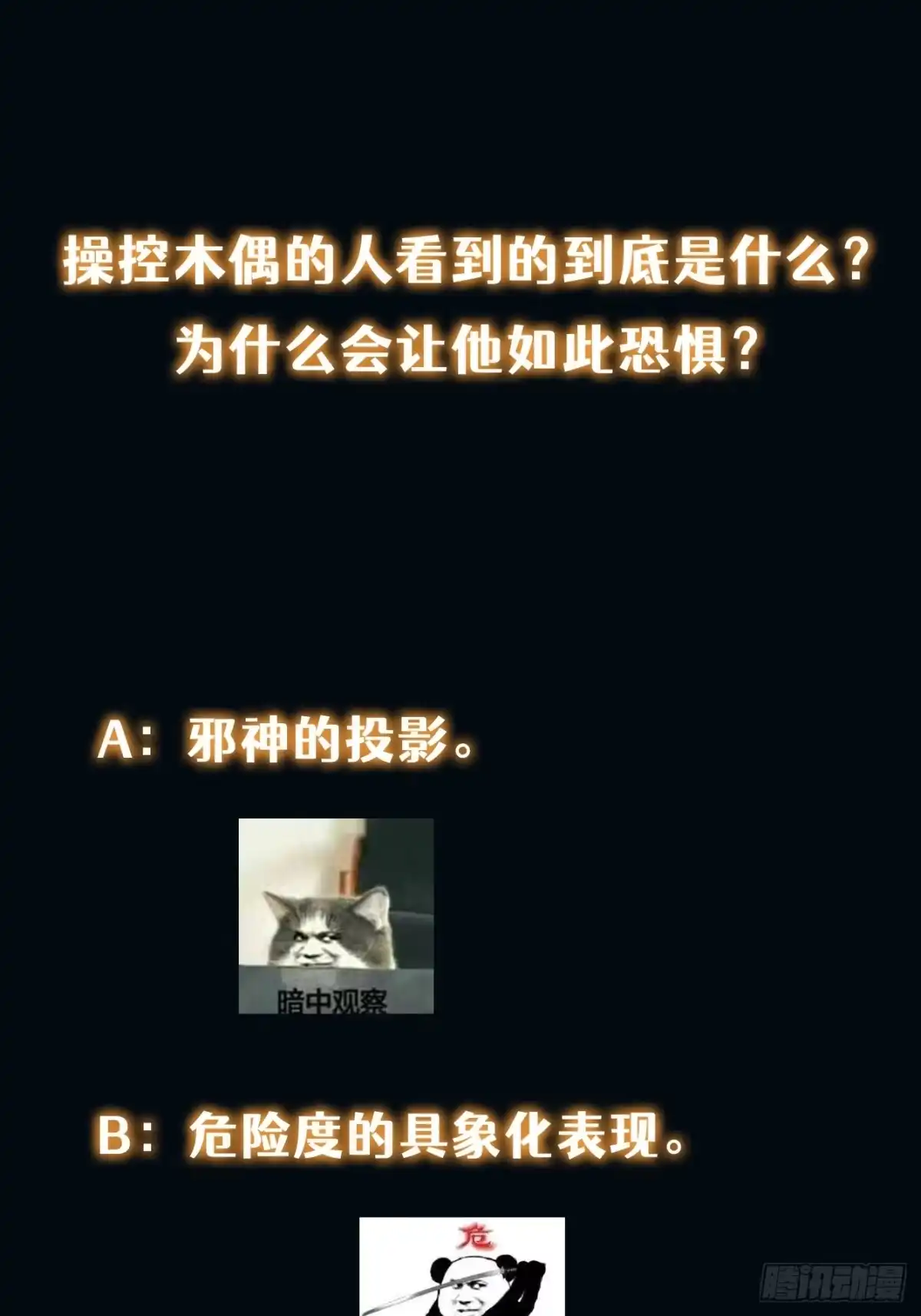 《我真的好怕啊！》015 潜伏在暗中的黑影 第28页