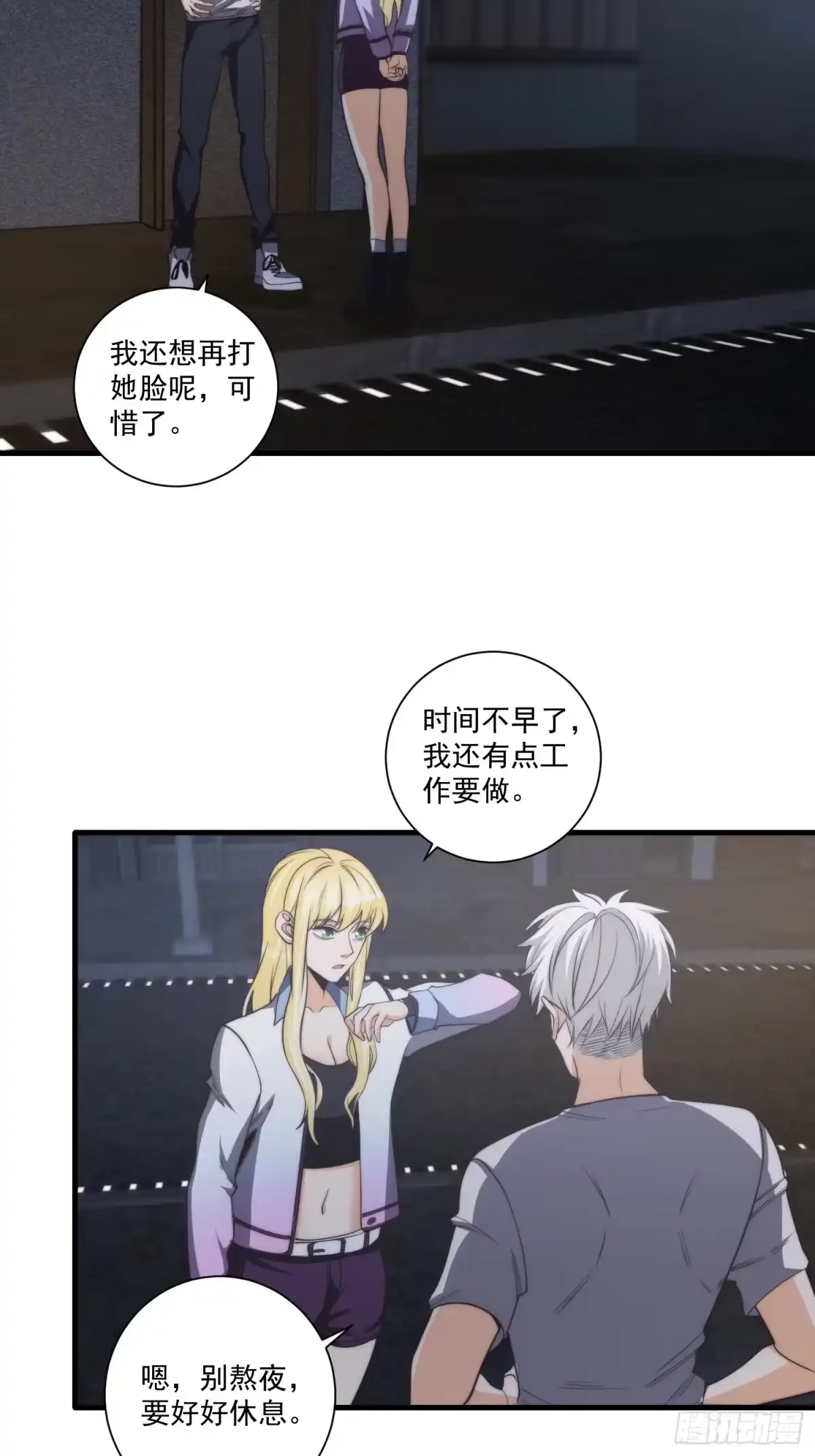 《我真的好怕啊！》015 潜伏在暗中的黑影 第23页