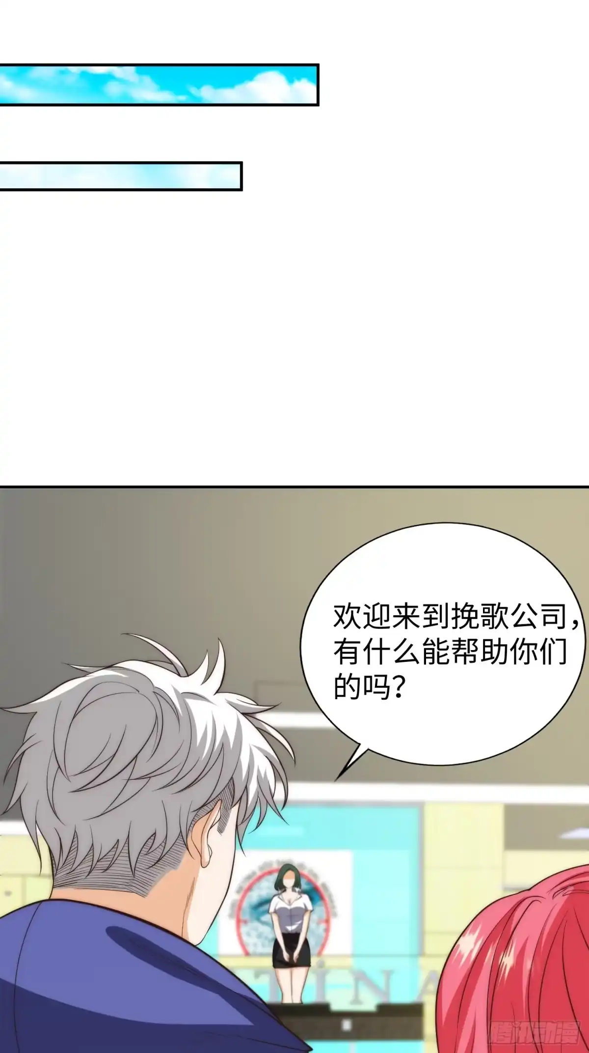 《我真的好怕啊！》016 假装情侣？ 第29页