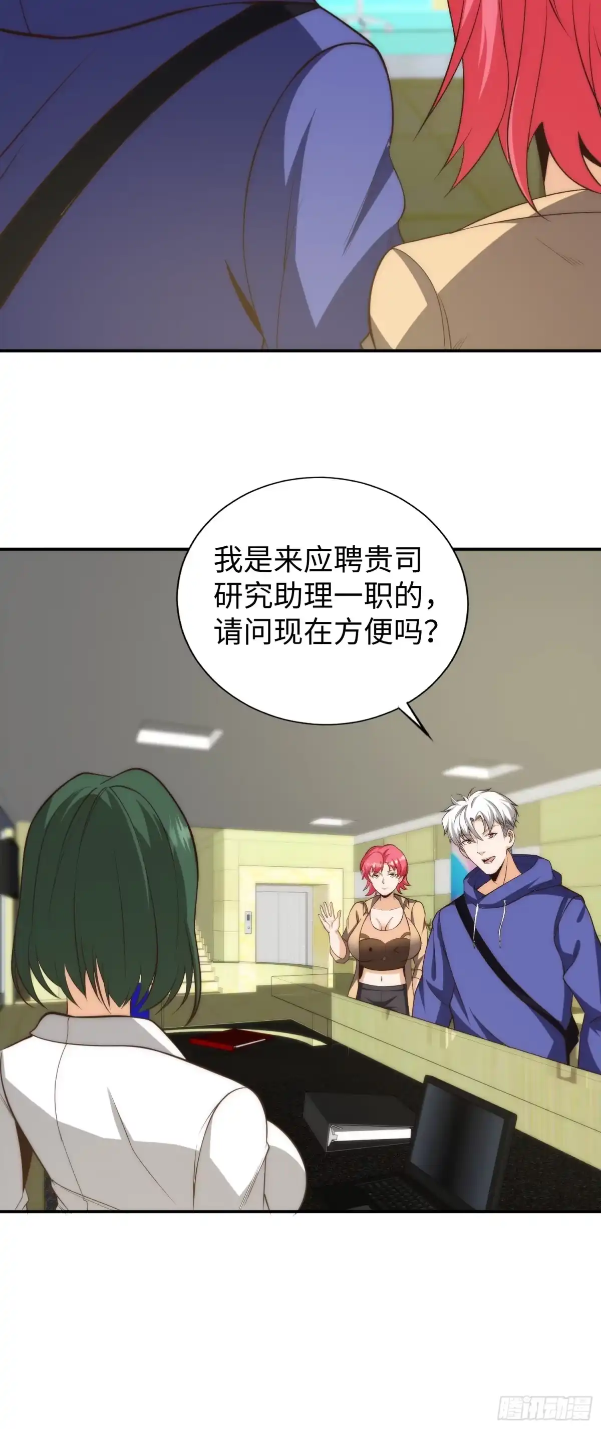 《我真的好怕啊！》016 假装情侣？ 第30页