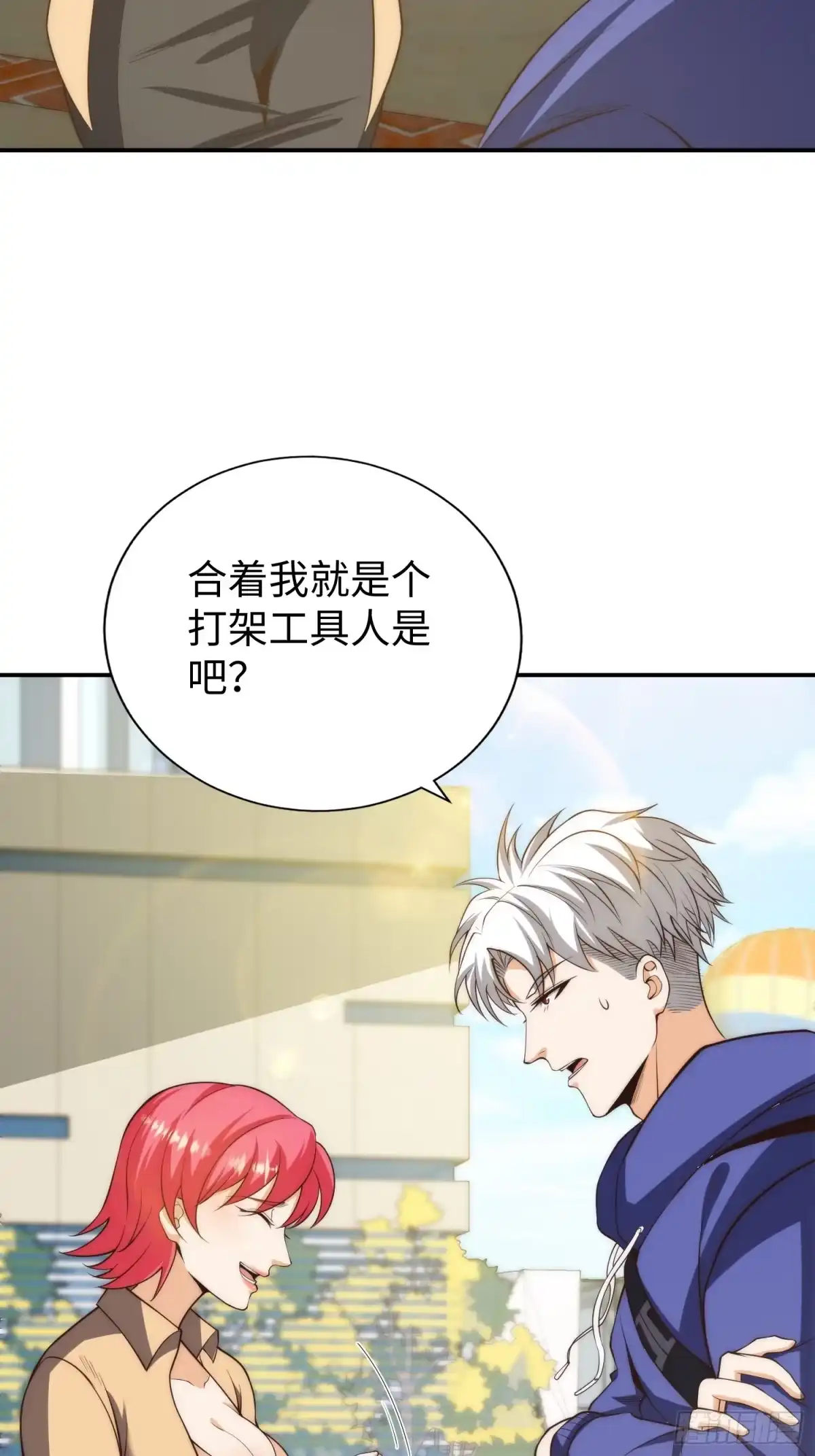 《我真的好怕啊！》016 假装情侣？ 第26页