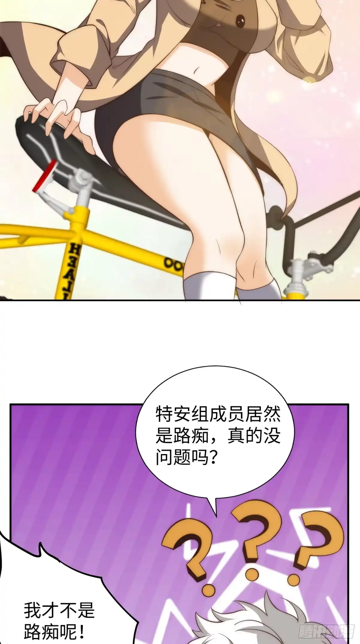 《我真的好怕啊！》016 假装情侣？ 第9页