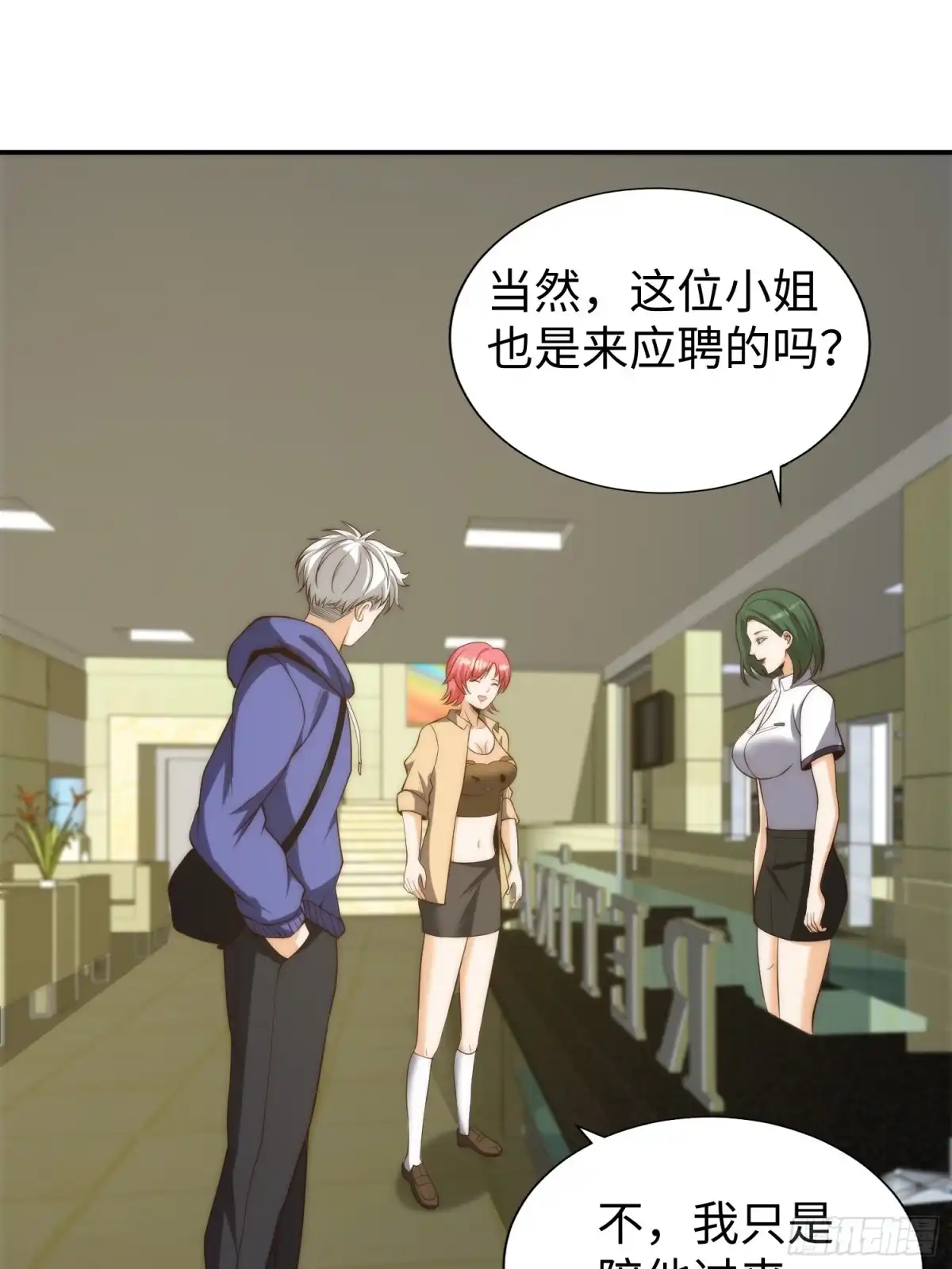 《我真的好怕啊！》016 假装情侣？ 第31页