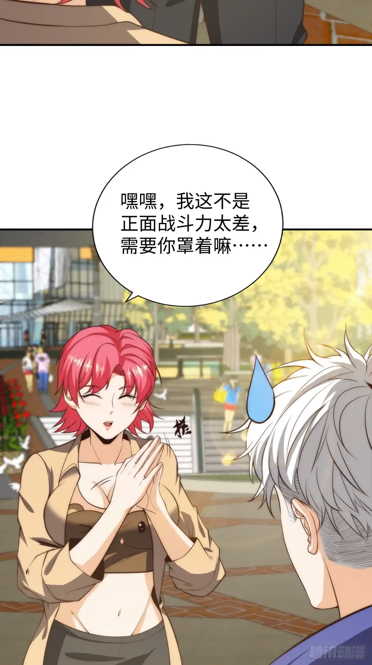《我真的好怕啊！》016 假装情侣？ 第25页