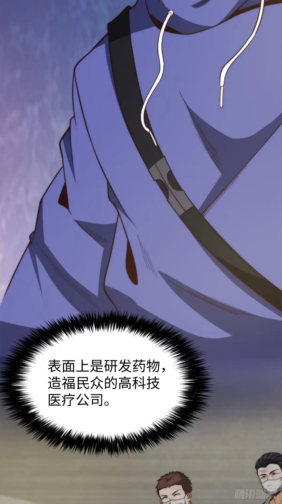 《我真的好怕啊！》016 假装情侣？ 第14页