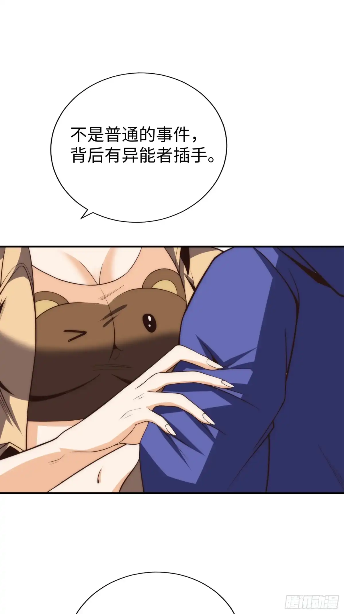 《我真的好怕啊！》016 假装情侣？ 第22页