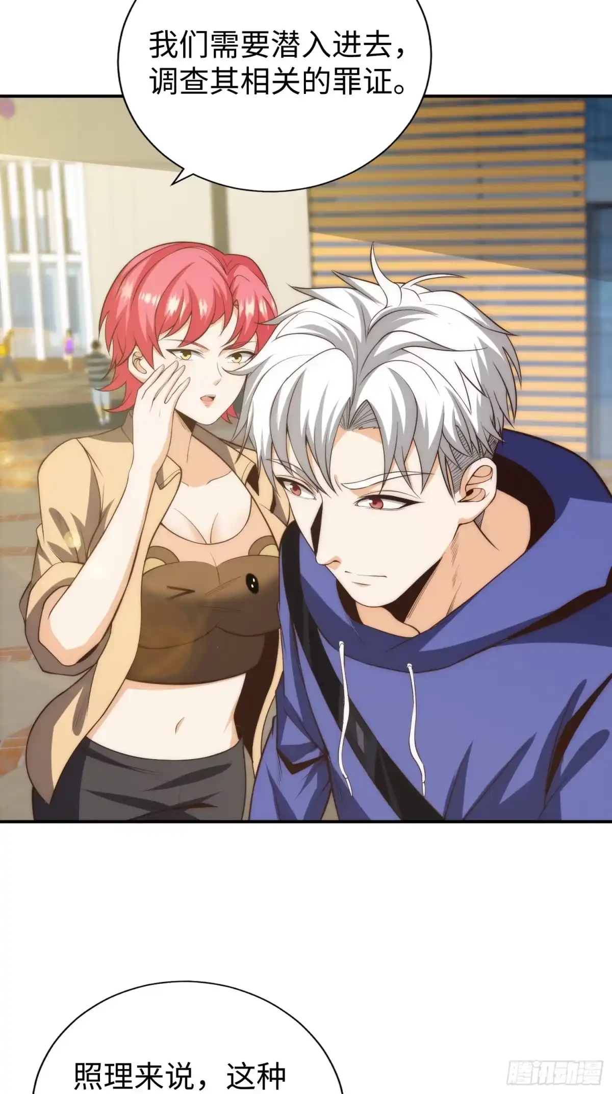 《我真的好怕啊！》016 假装情侣？ 第23页