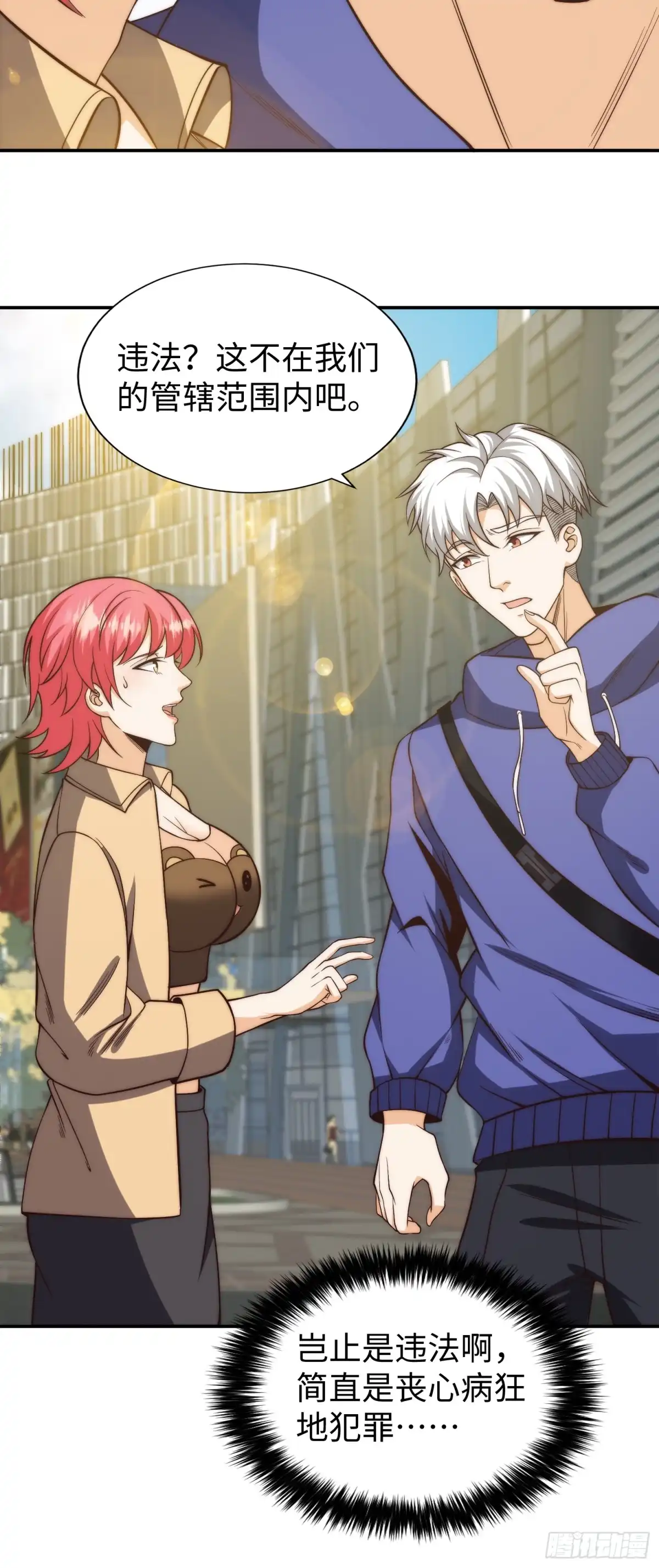 《我真的好怕啊！》016 假装情侣？ 第21页
