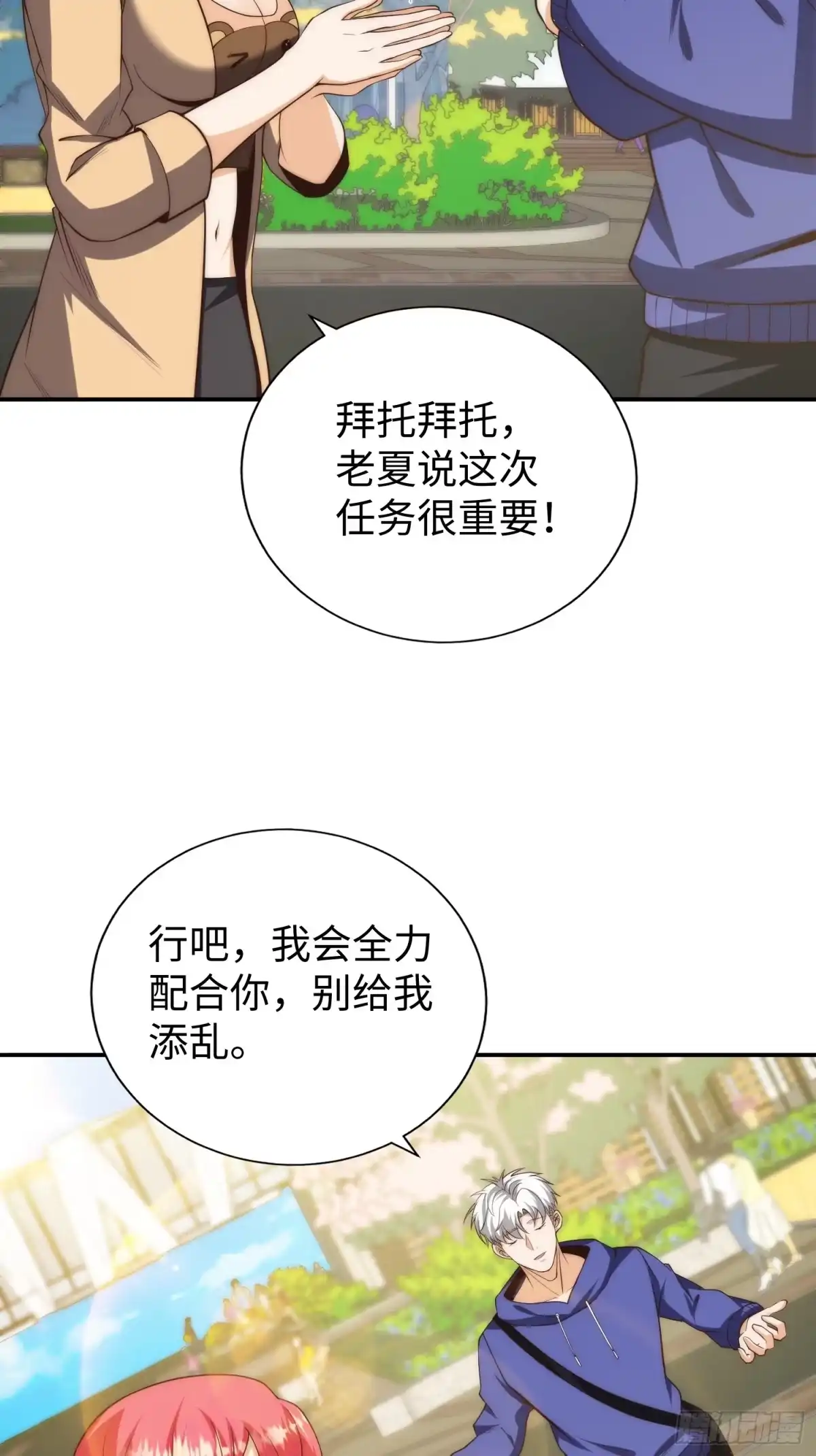 《我真的好怕啊！》016 假装情侣？ 第27页