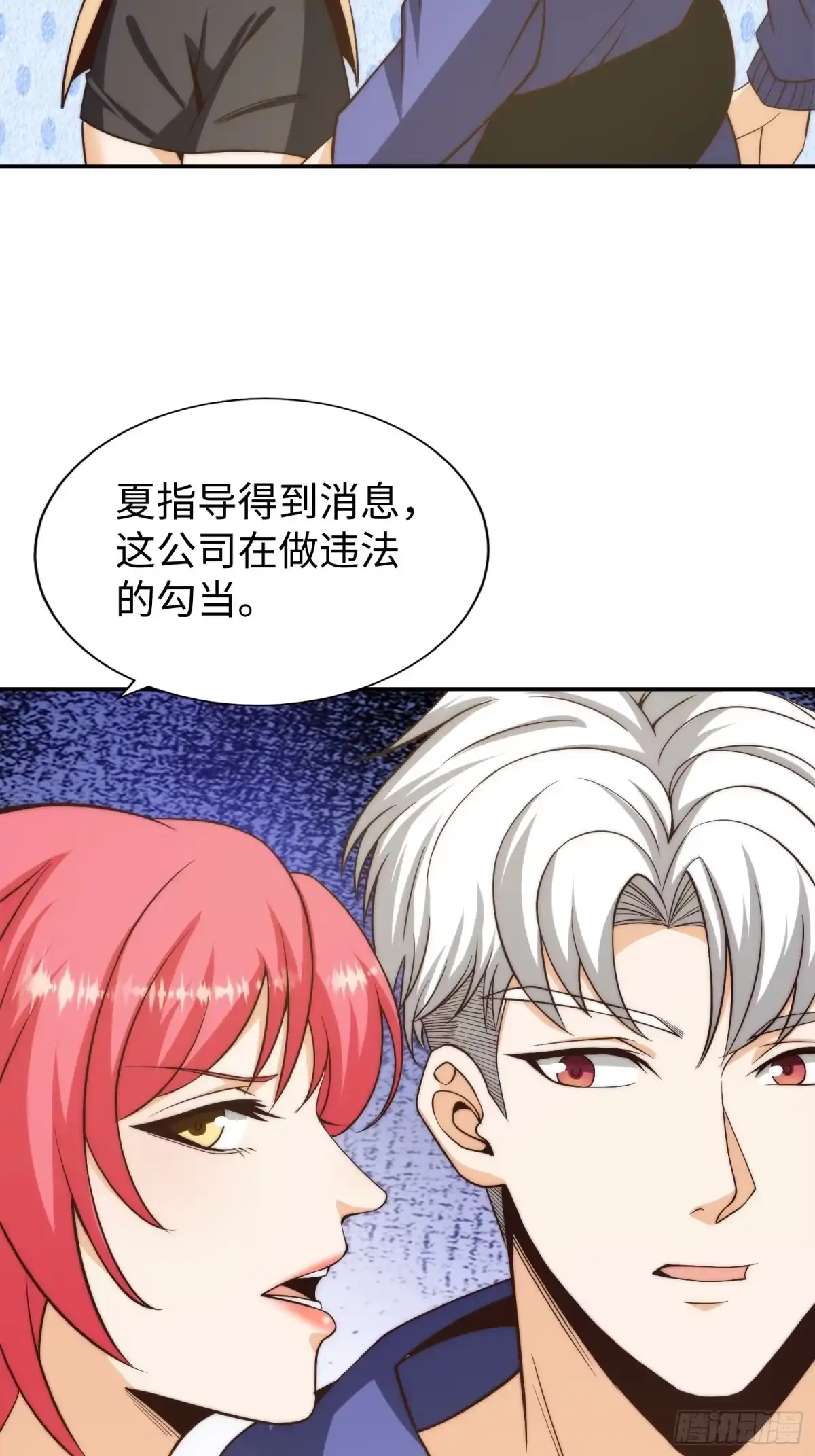 《我真的好怕啊！》016 假装情侣？ 第20页