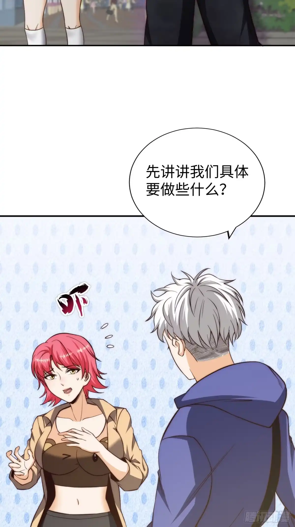 《我真的好怕啊！》016 假装情侣？ 第19页