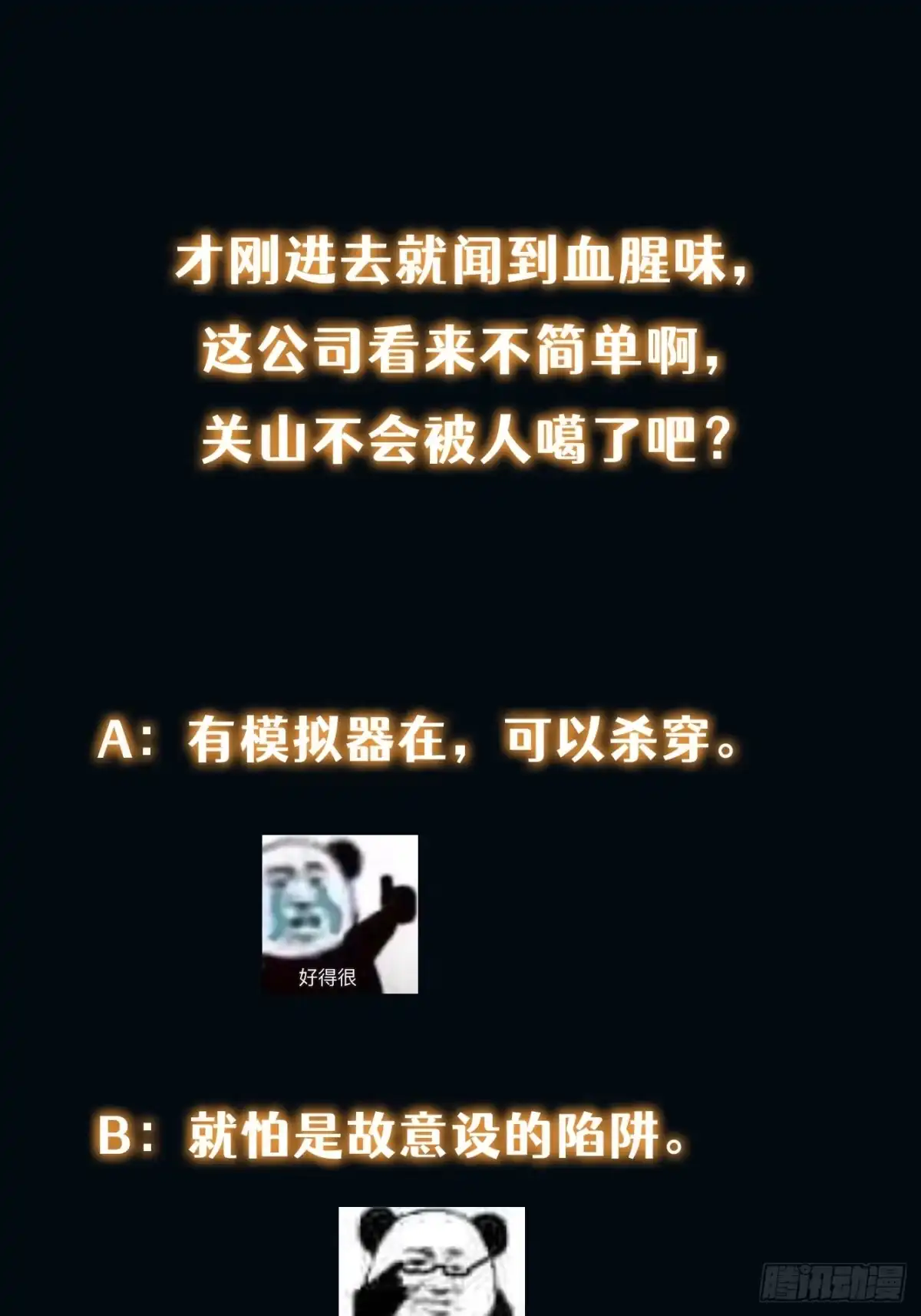 《我真的好怕啊！》016 假装情侣？ 第48页