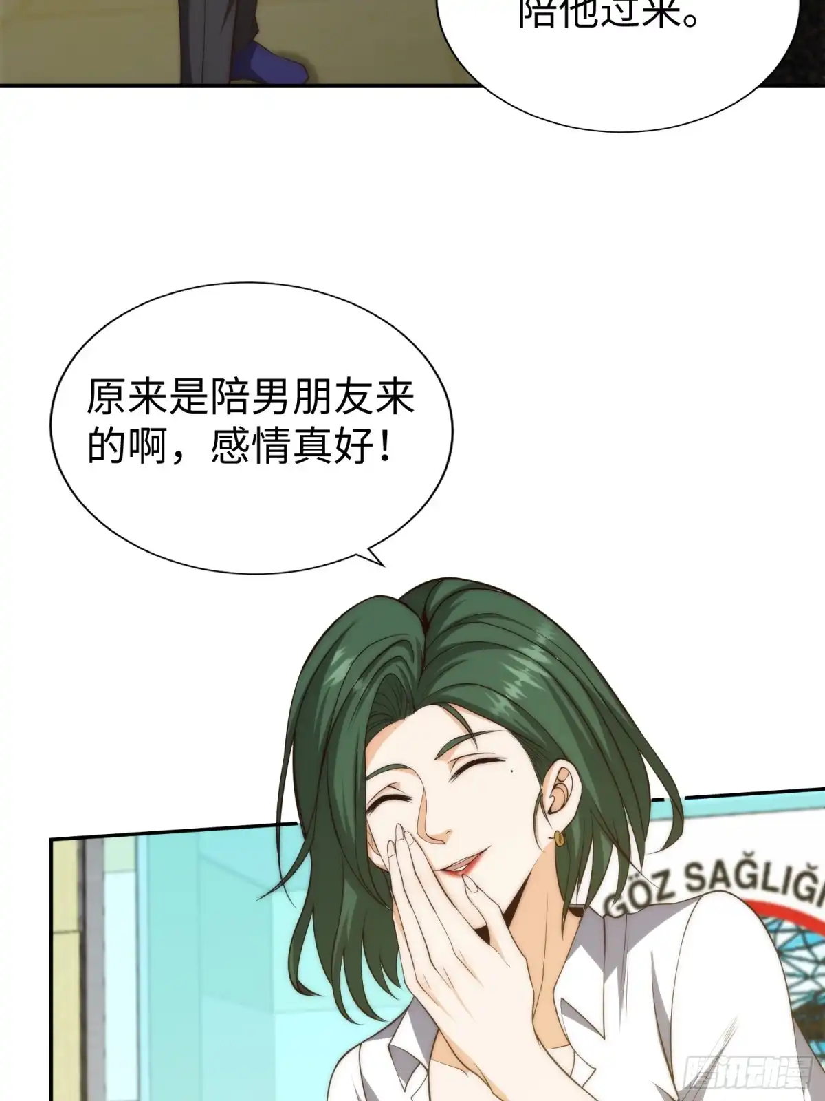 《我真的好怕啊！》016 假装情侣？ 第32页