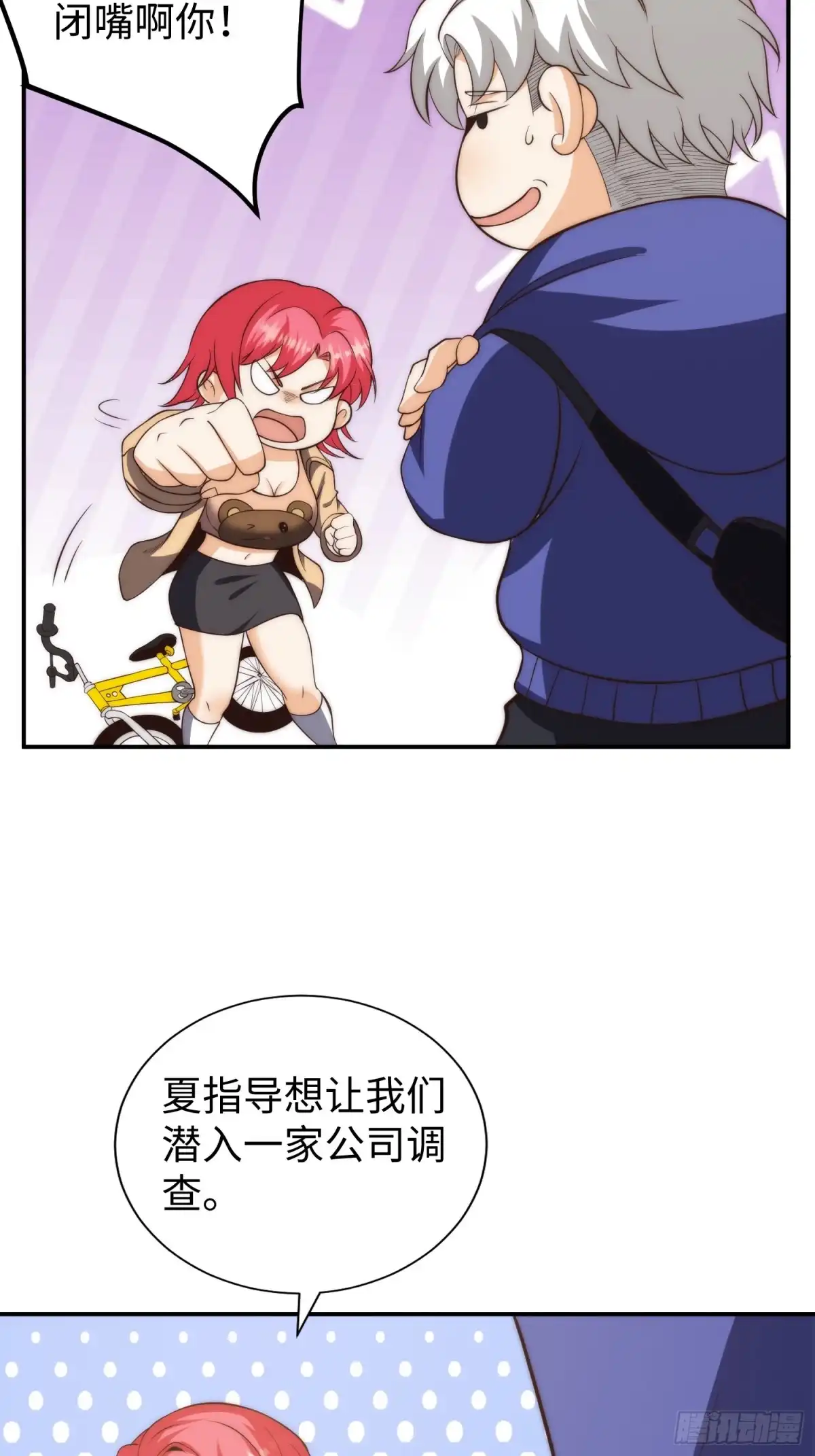 《我真的好怕啊！》016 假装情侣？ 第10页