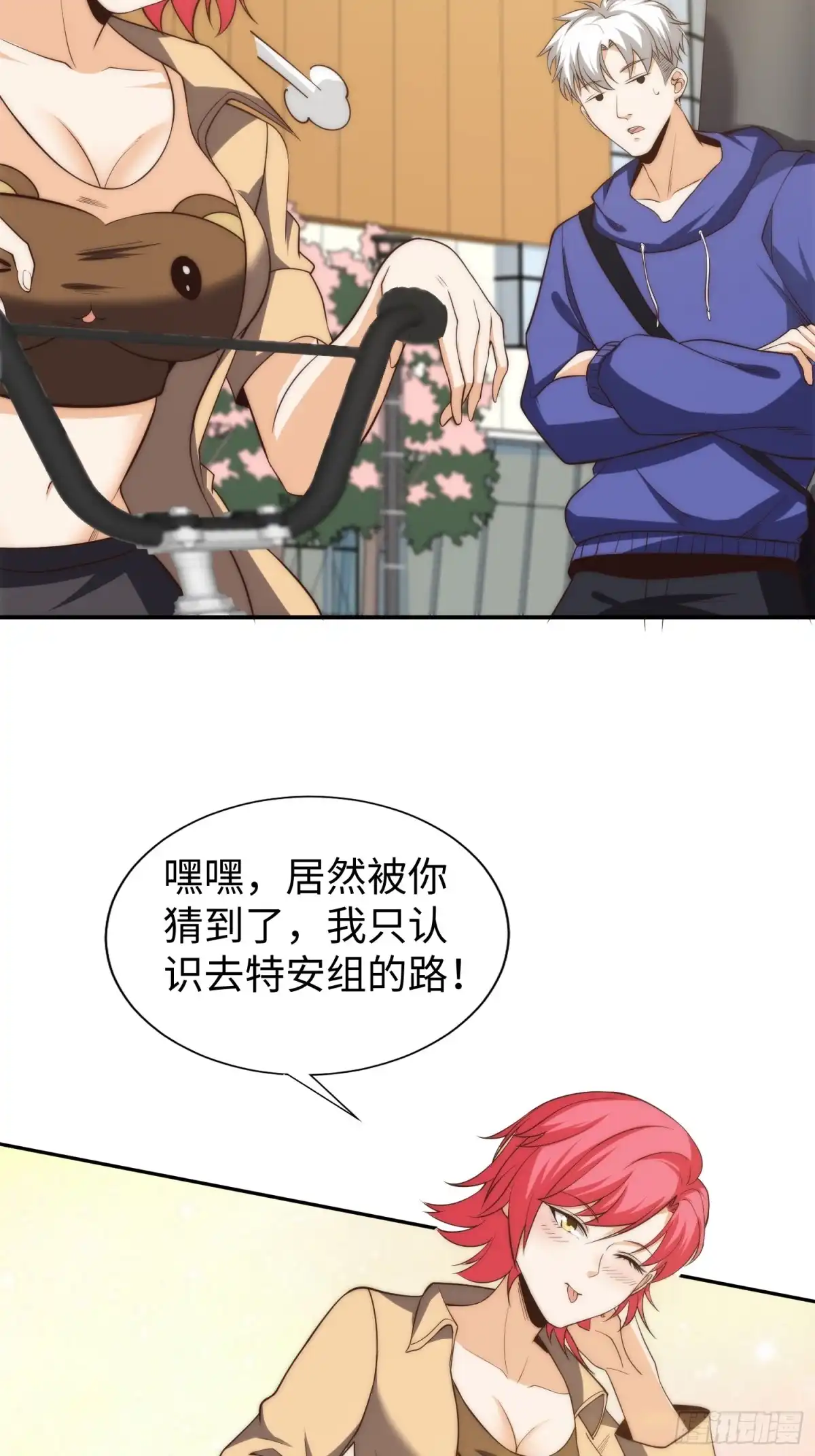 《我真的好怕啊！》016 假装情侣？ 第8页
