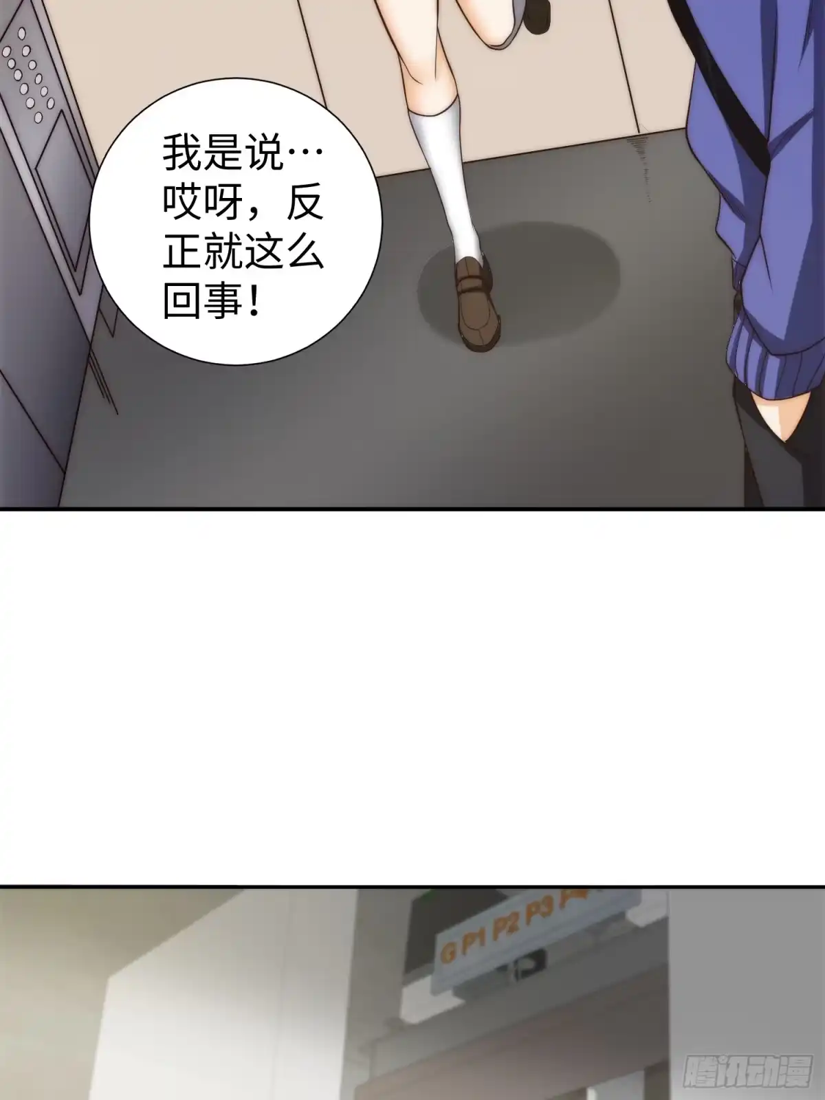 《我真的好怕啊！》016 假装情侣？ 第37页