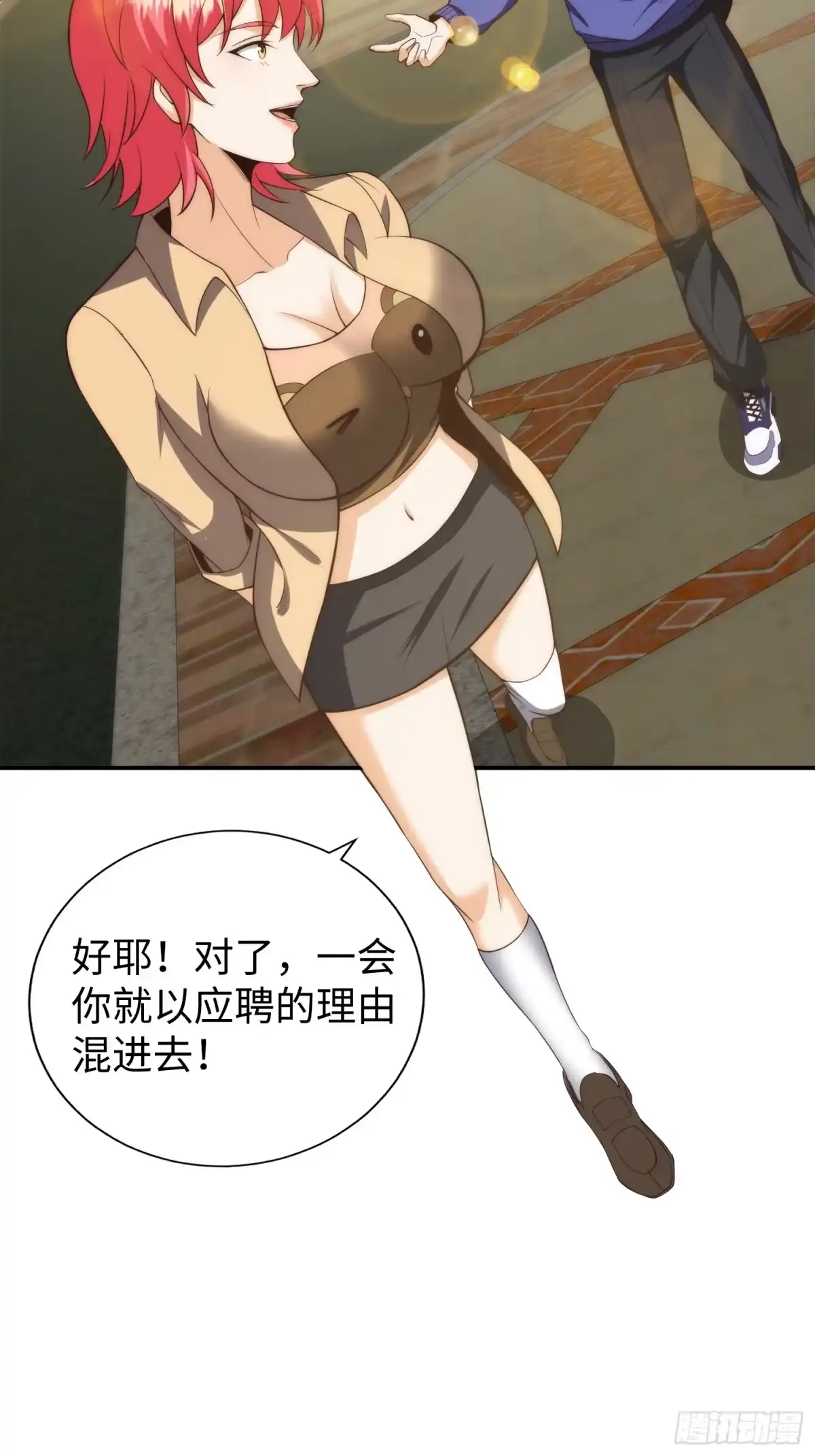 《我真的好怕啊！》016 假装情侣？ 第28页
