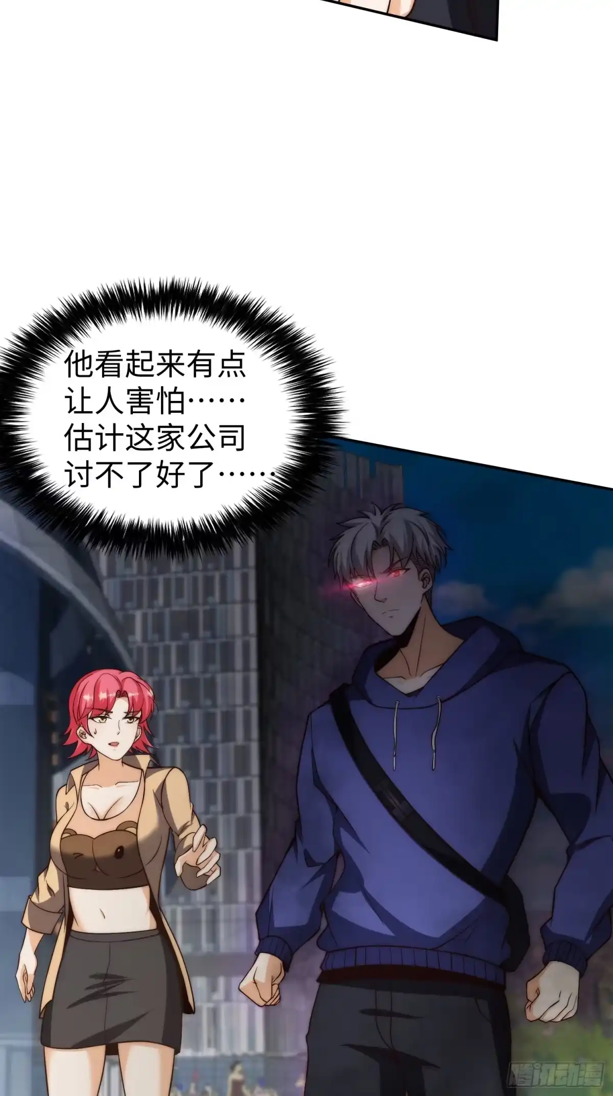 《我真的好怕啊！》016 假装情侣？ 第18页