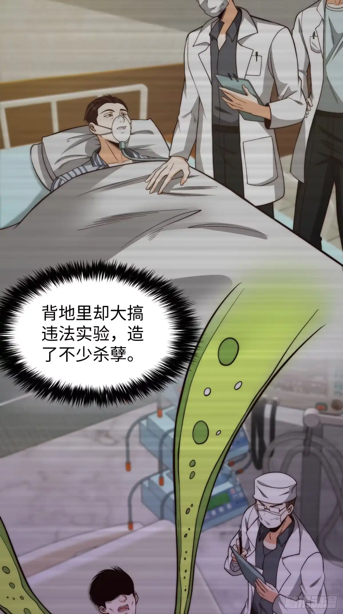 《我真的好怕啊！》016 假装情侣？ 第15页