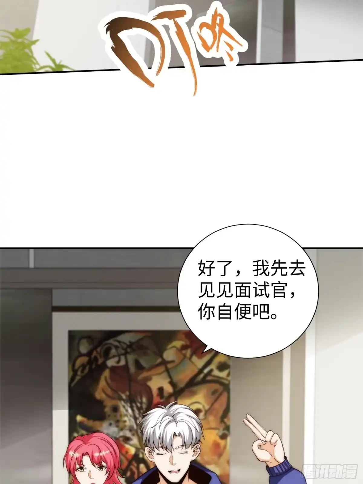 《我真的好怕啊！》016 假装情侣？ 第38页