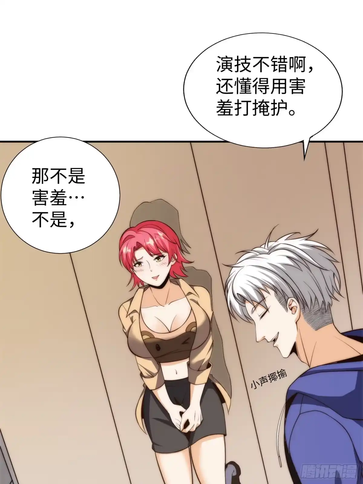《我真的好怕啊！》016 假装情侣？ 第36页