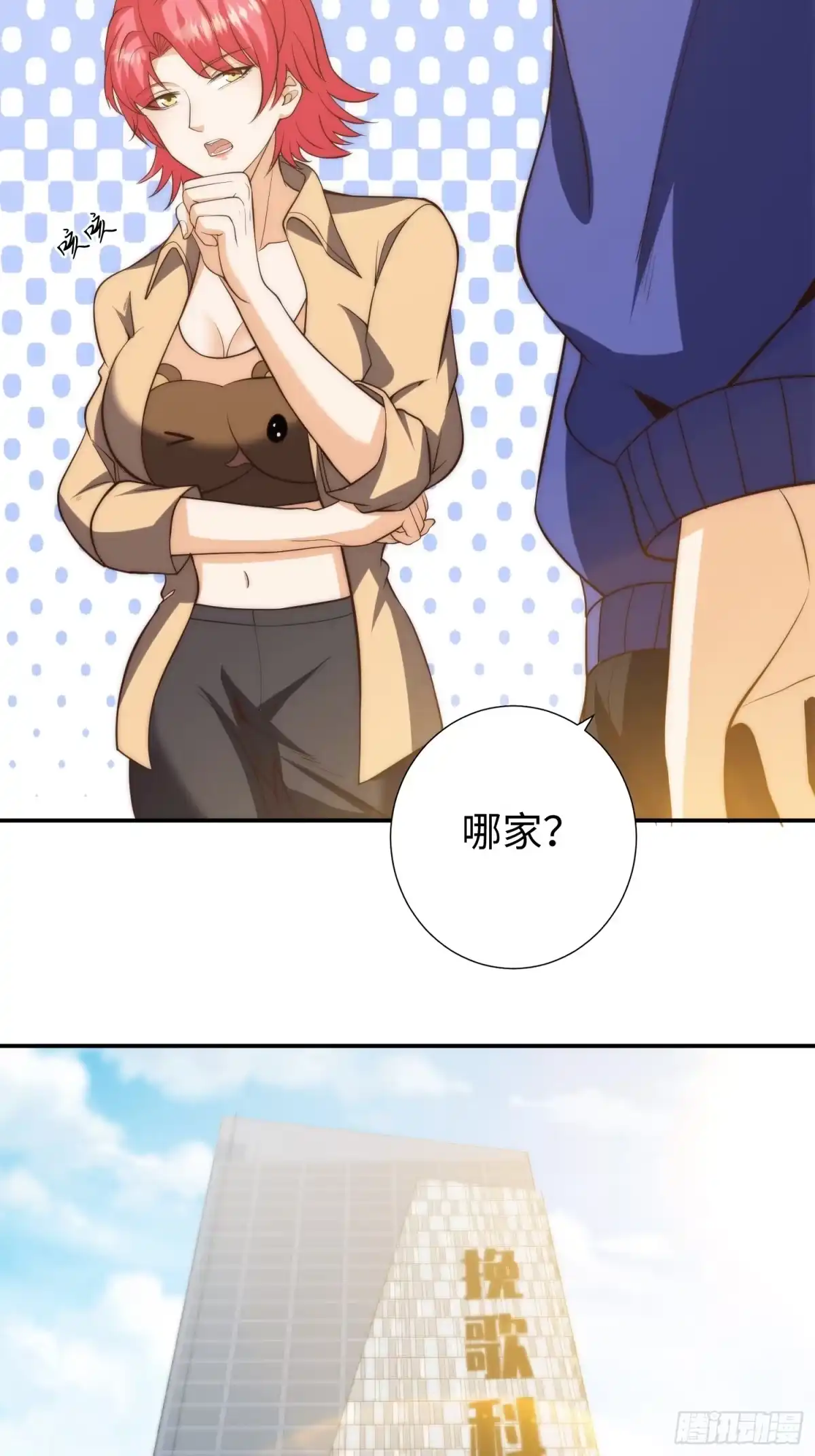 《我真的好怕啊！》016 假装情侣？ 第11页