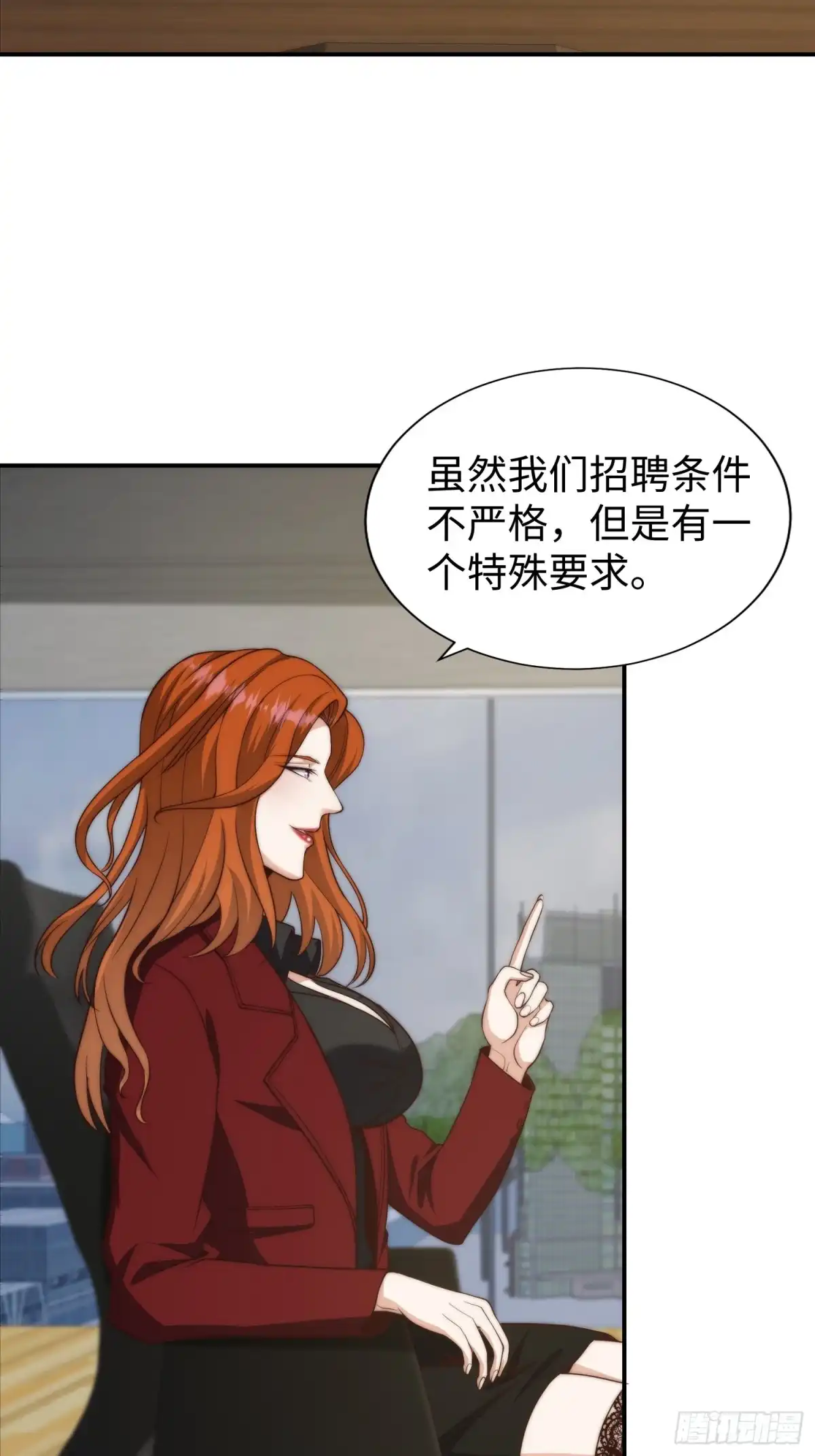 《我真的好怕啊！》017 奇怪的公司 第5页