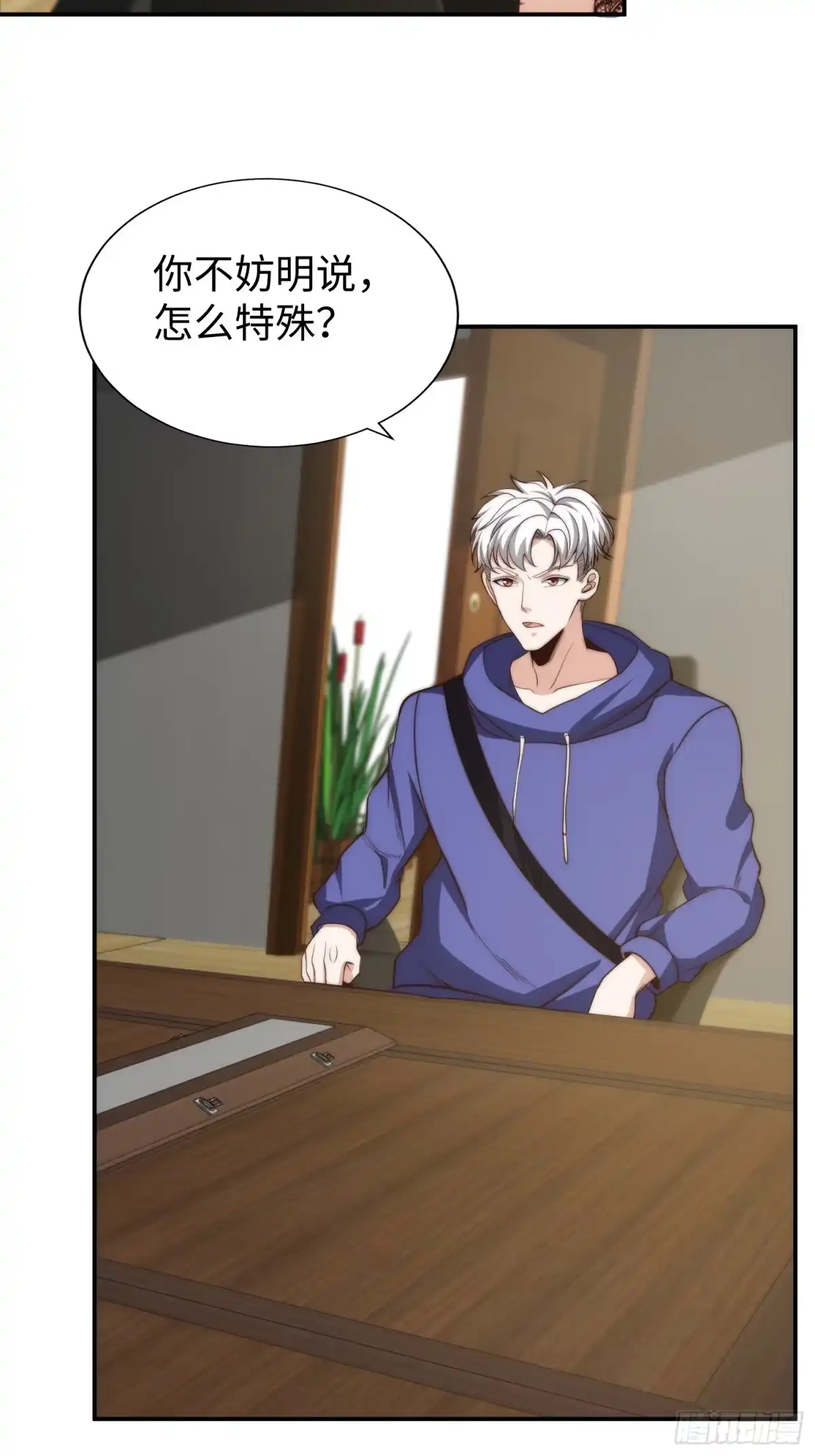 《我真的好怕啊！》017 奇怪的公司 第6页