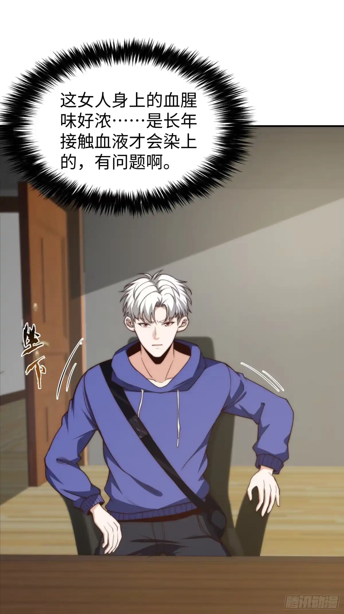 《我真的好怕啊！》017 奇怪的公司 第4页