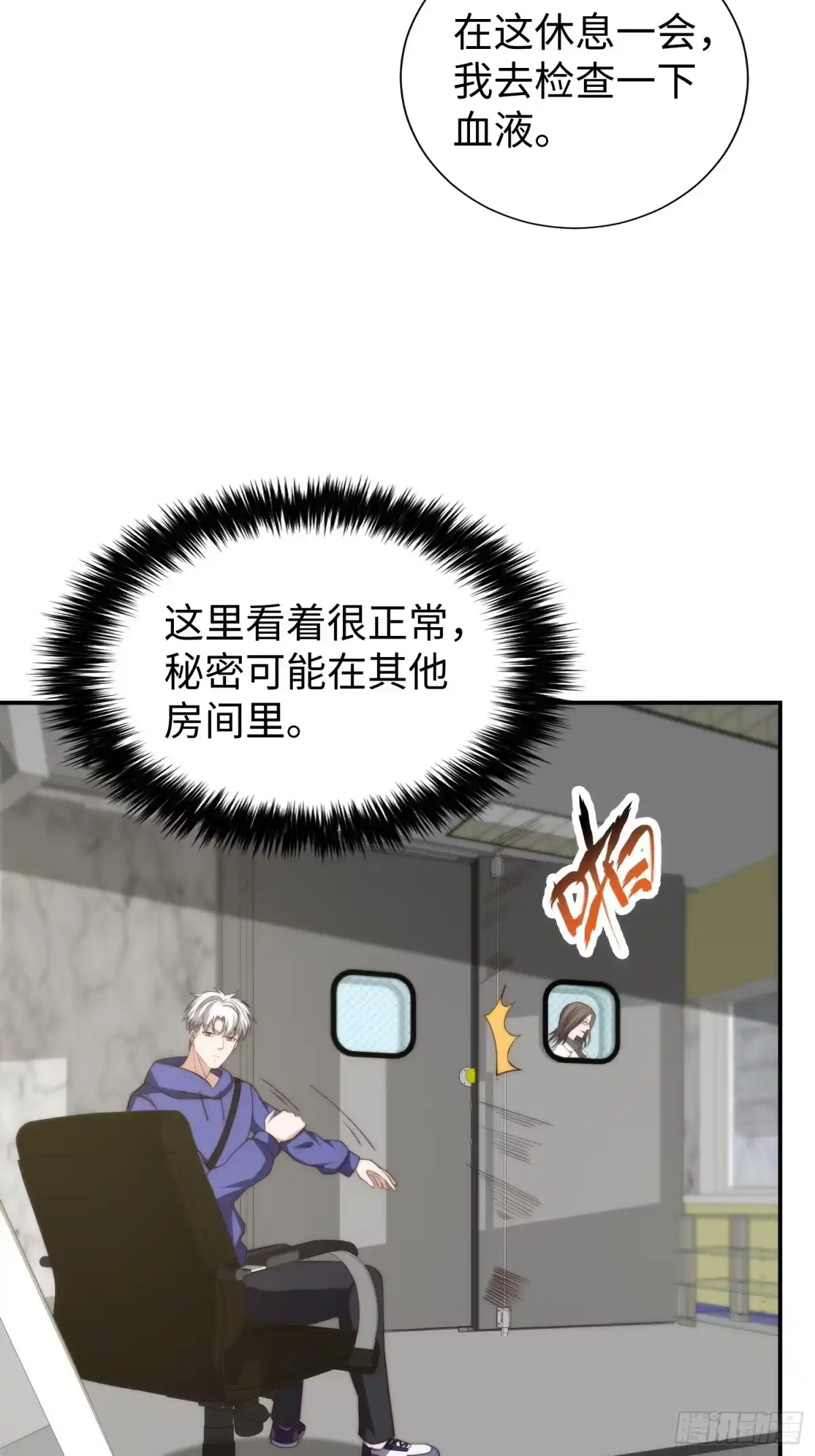 《我真的好怕啊！》017 奇怪的公司 第24页