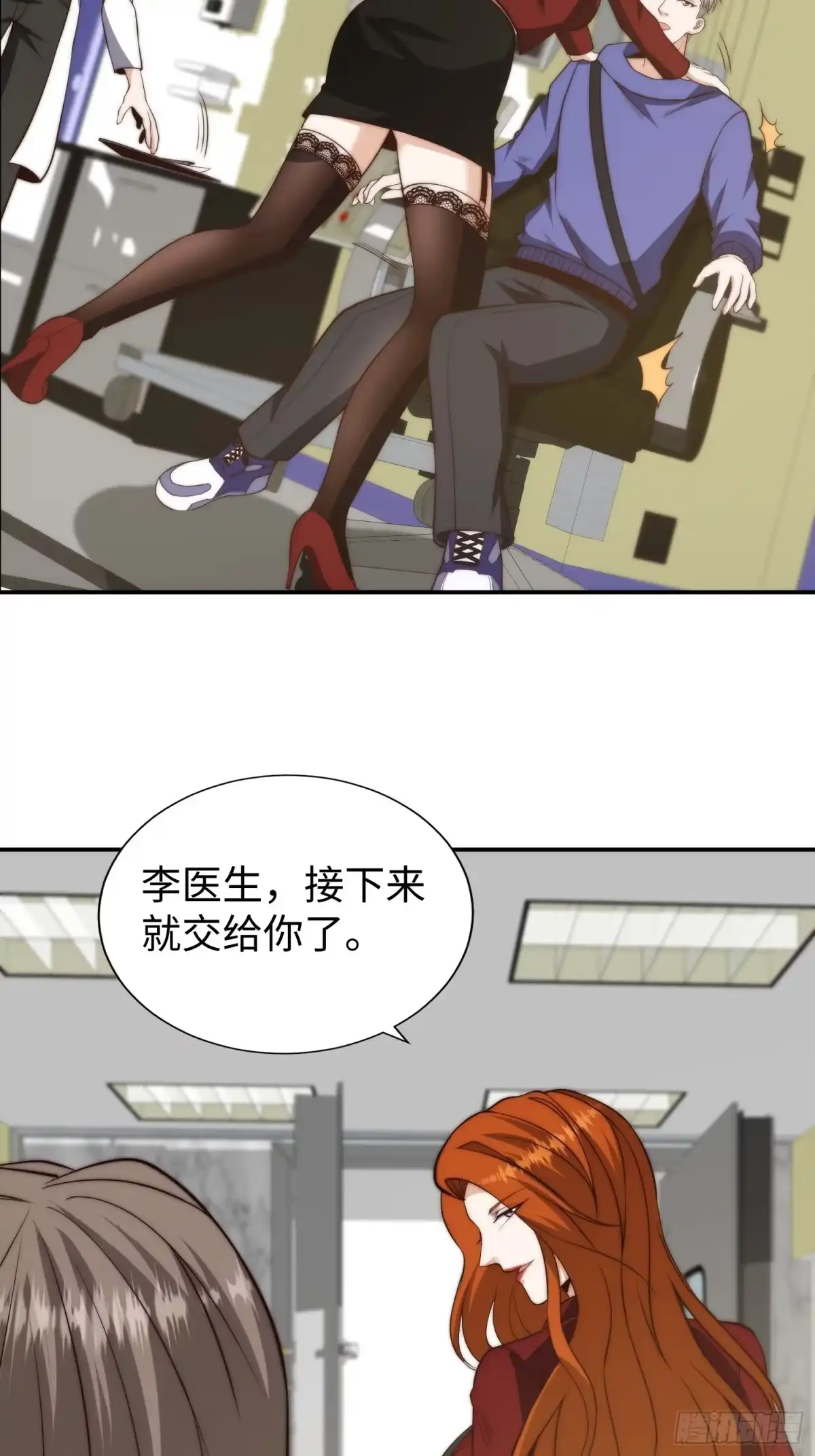 《我真的好怕啊！》017 奇怪的公司 第19页
