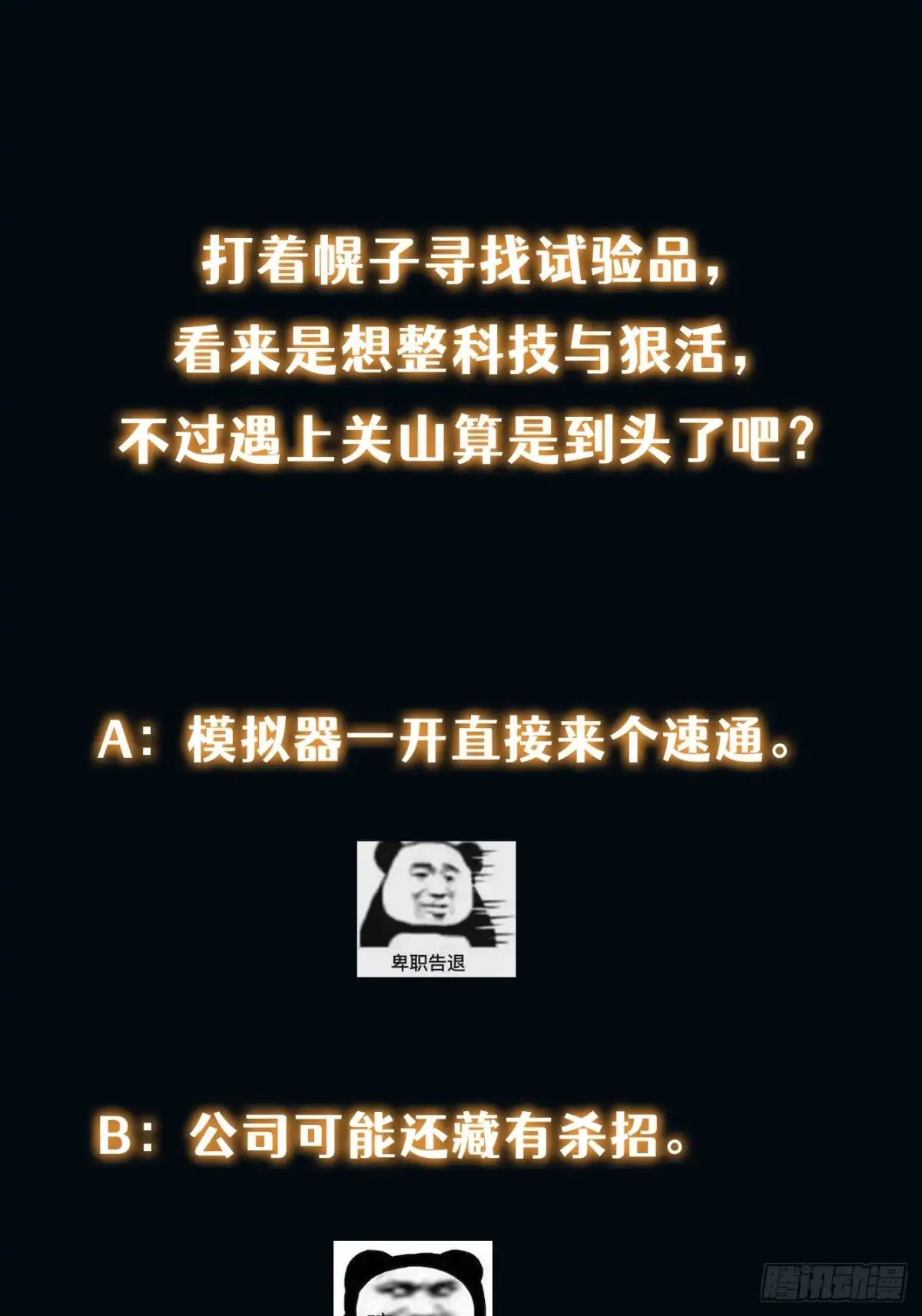 《我真的好怕啊！》017 奇怪的公司 第40页