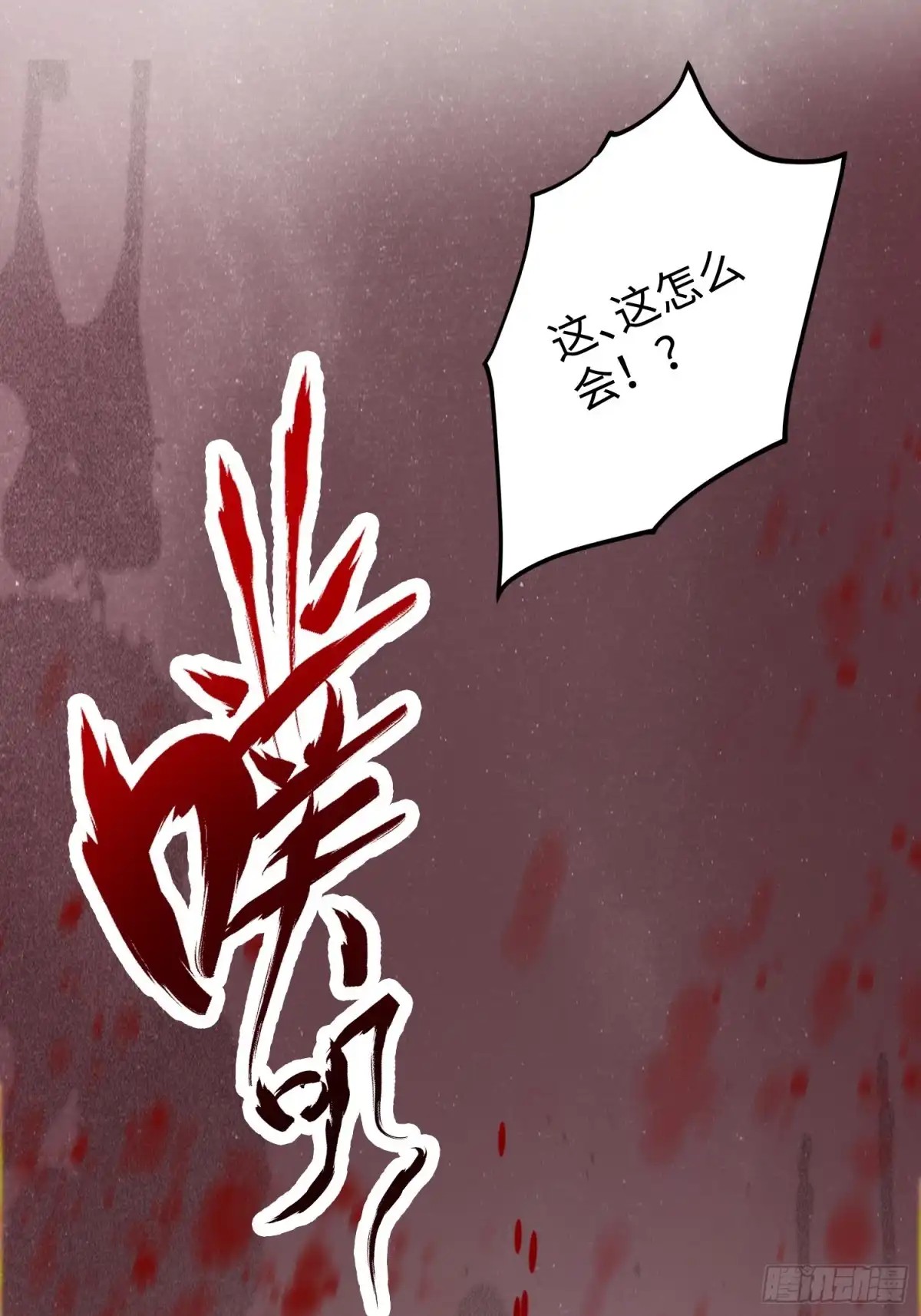 《我真的好怕啊！》017 奇怪的公司 第37页