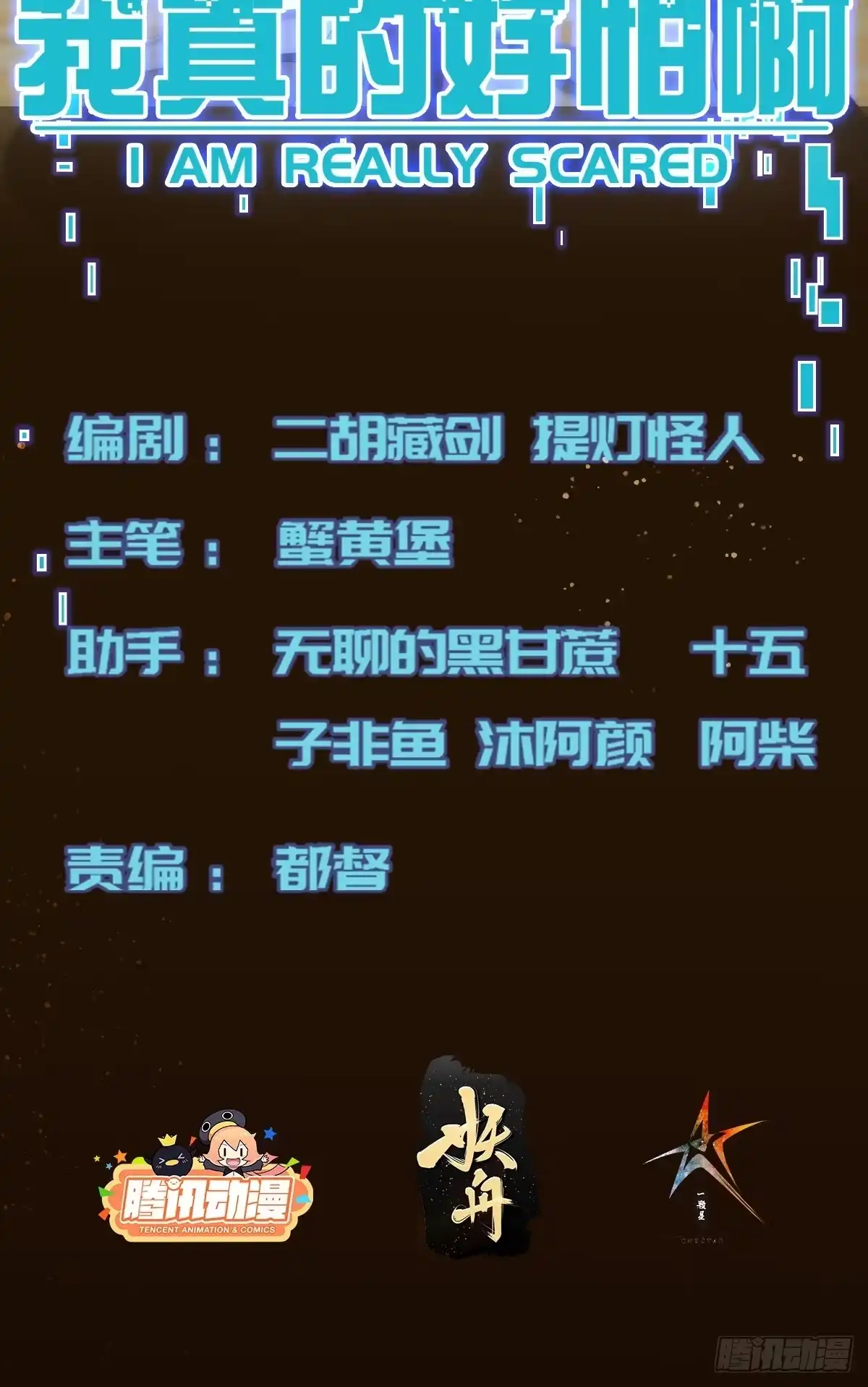 《我真的好怕啊！》017 奇怪的公司 第2页