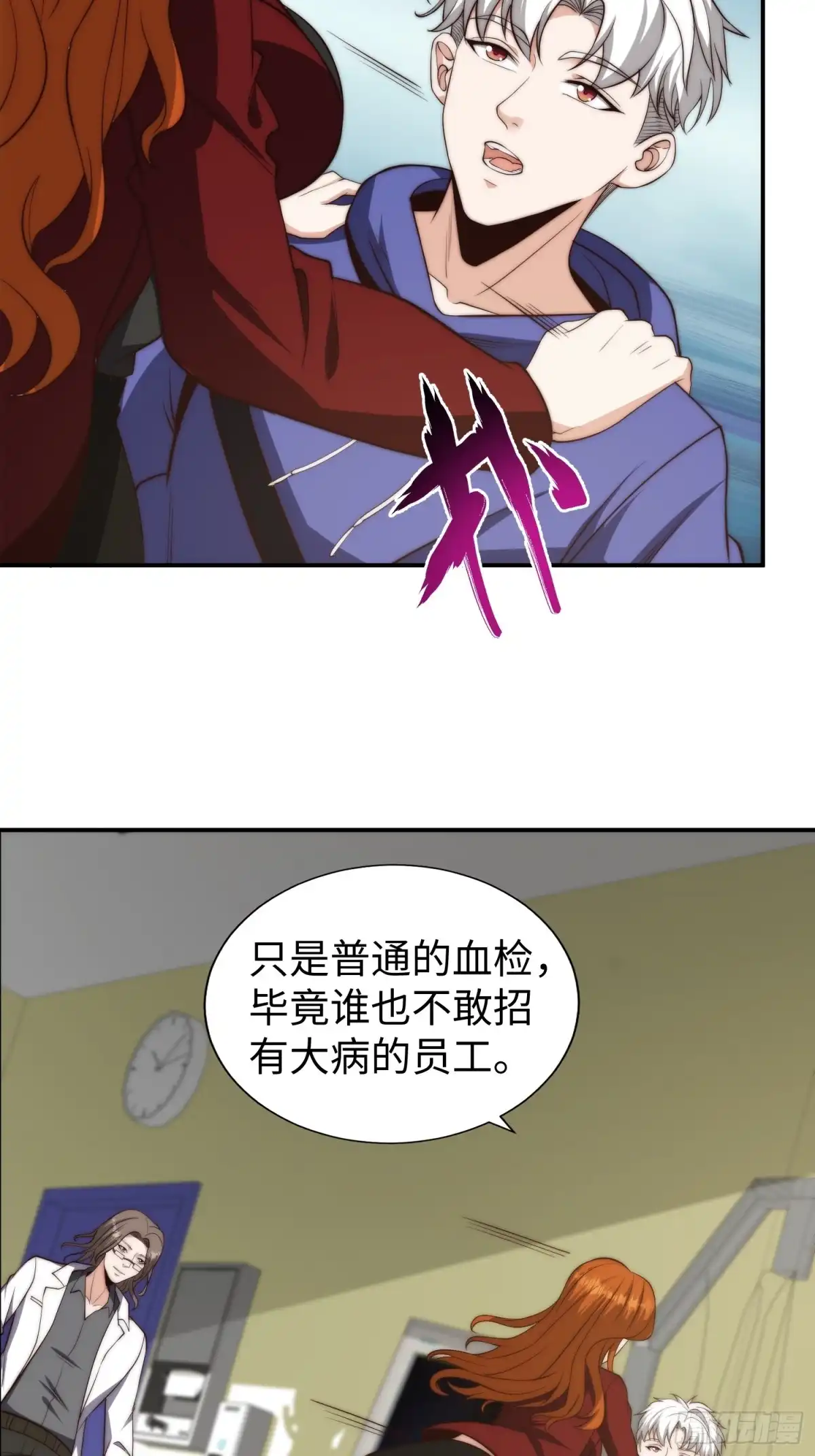 《我真的好怕啊！》017 奇怪的公司 第18页