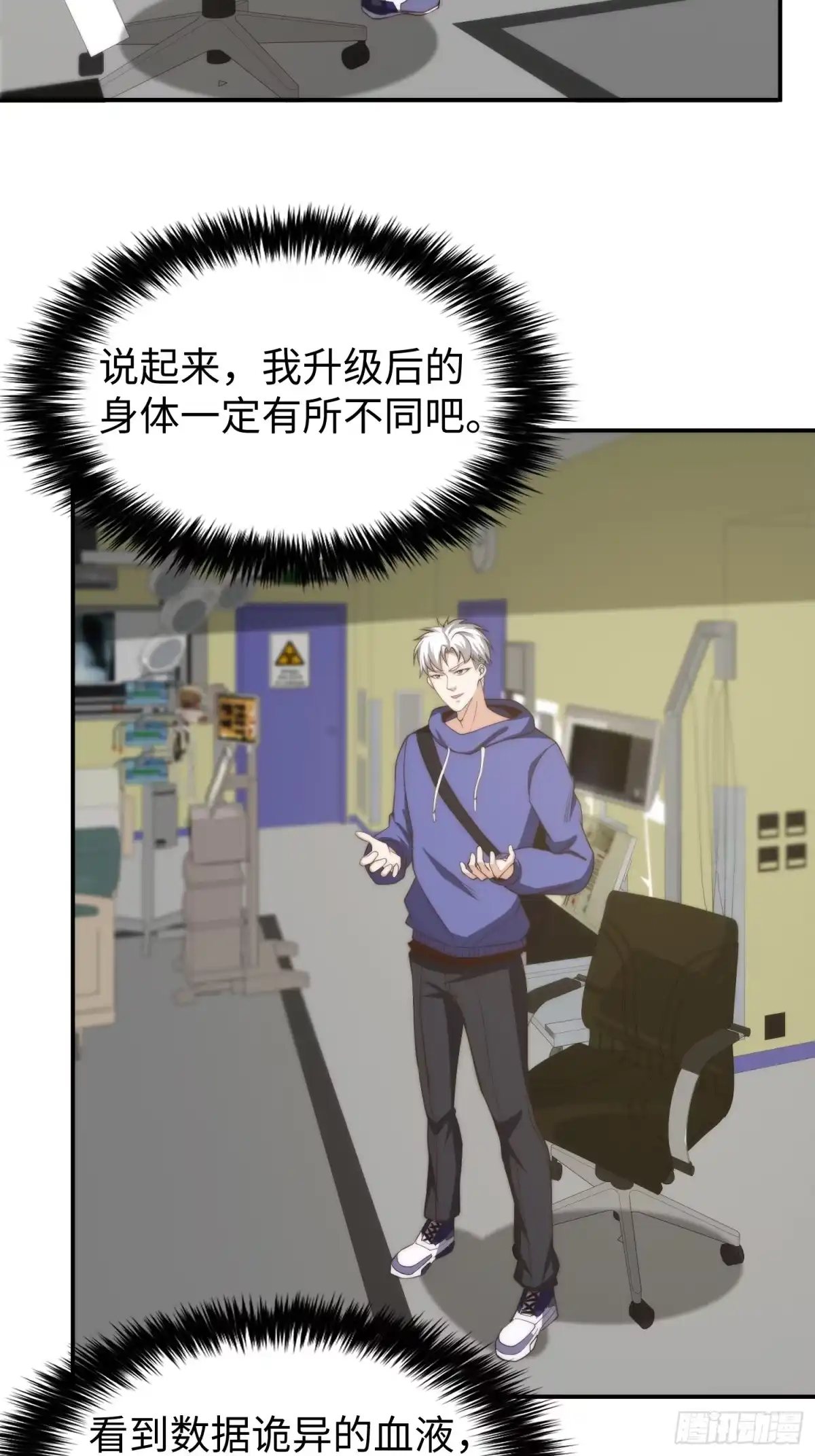 《我真的好怕啊！》017 奇怪的公司 第25页