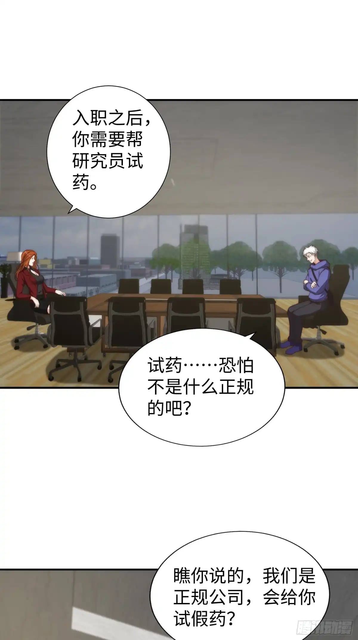 《我真的好怕啊！》017 奇怪的公司 第7页