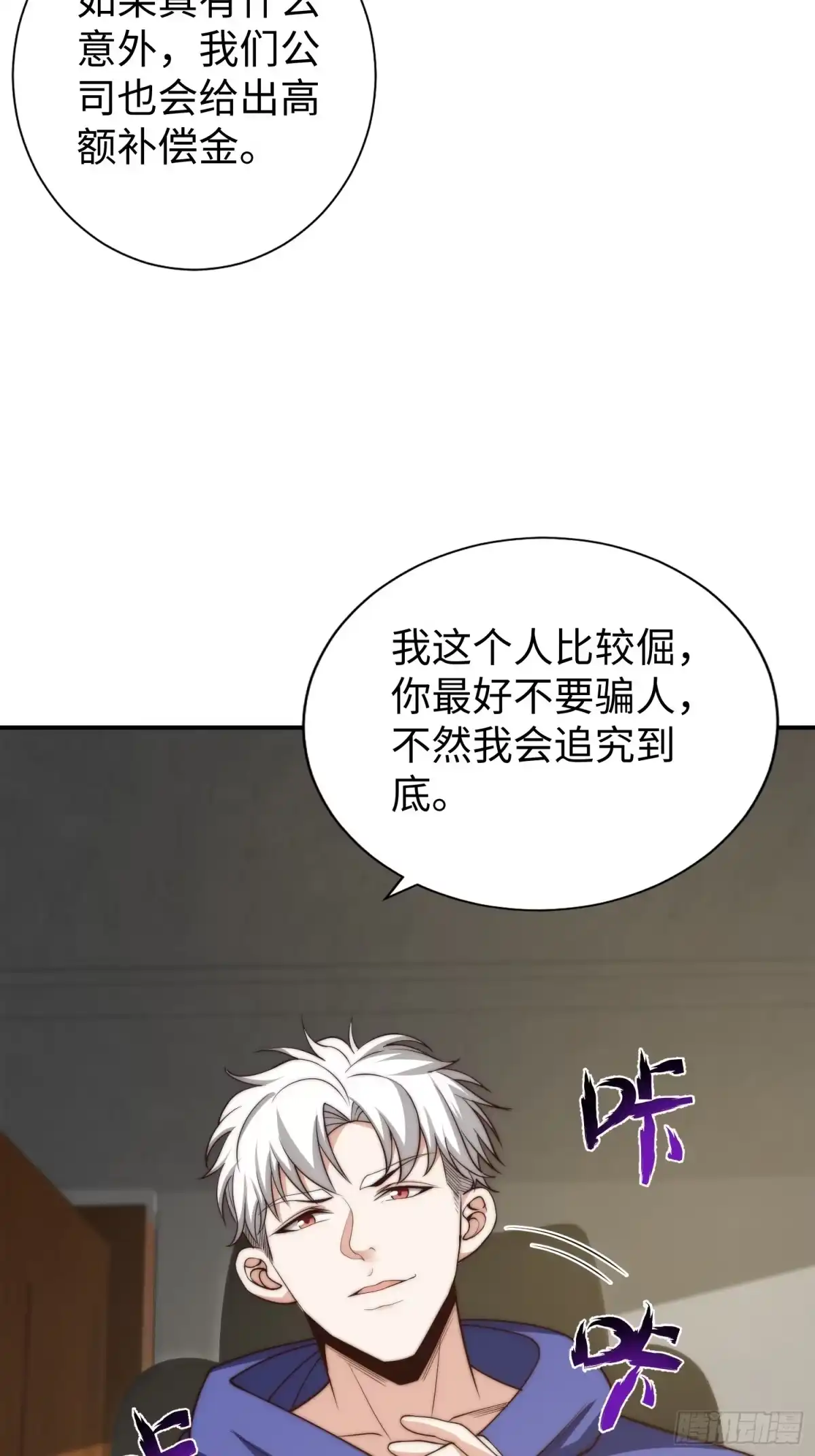 《我真的好怕啊！》017 奇怪的公司 第9页