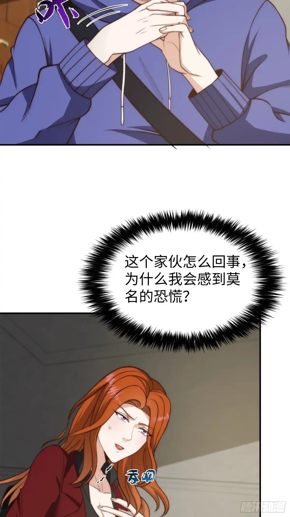 《我真的好怕啊！》017 奇怪的公司 第10页