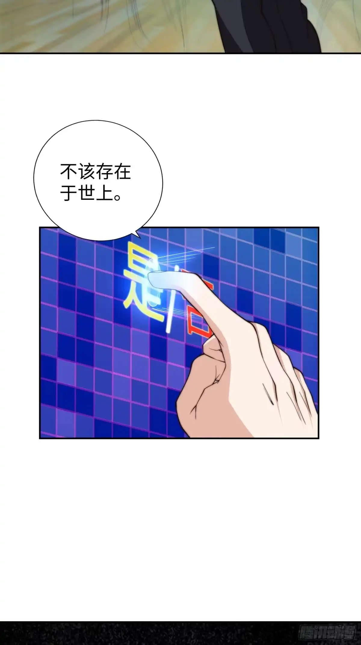《我真的好怕啊！》018 令人愤怒的实验 第40页